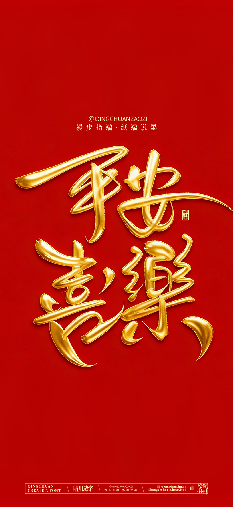 Font design，calligraphy，Cultural creation，Artistic Word，Handwritten，Mobile wallpaper，packing，logo，