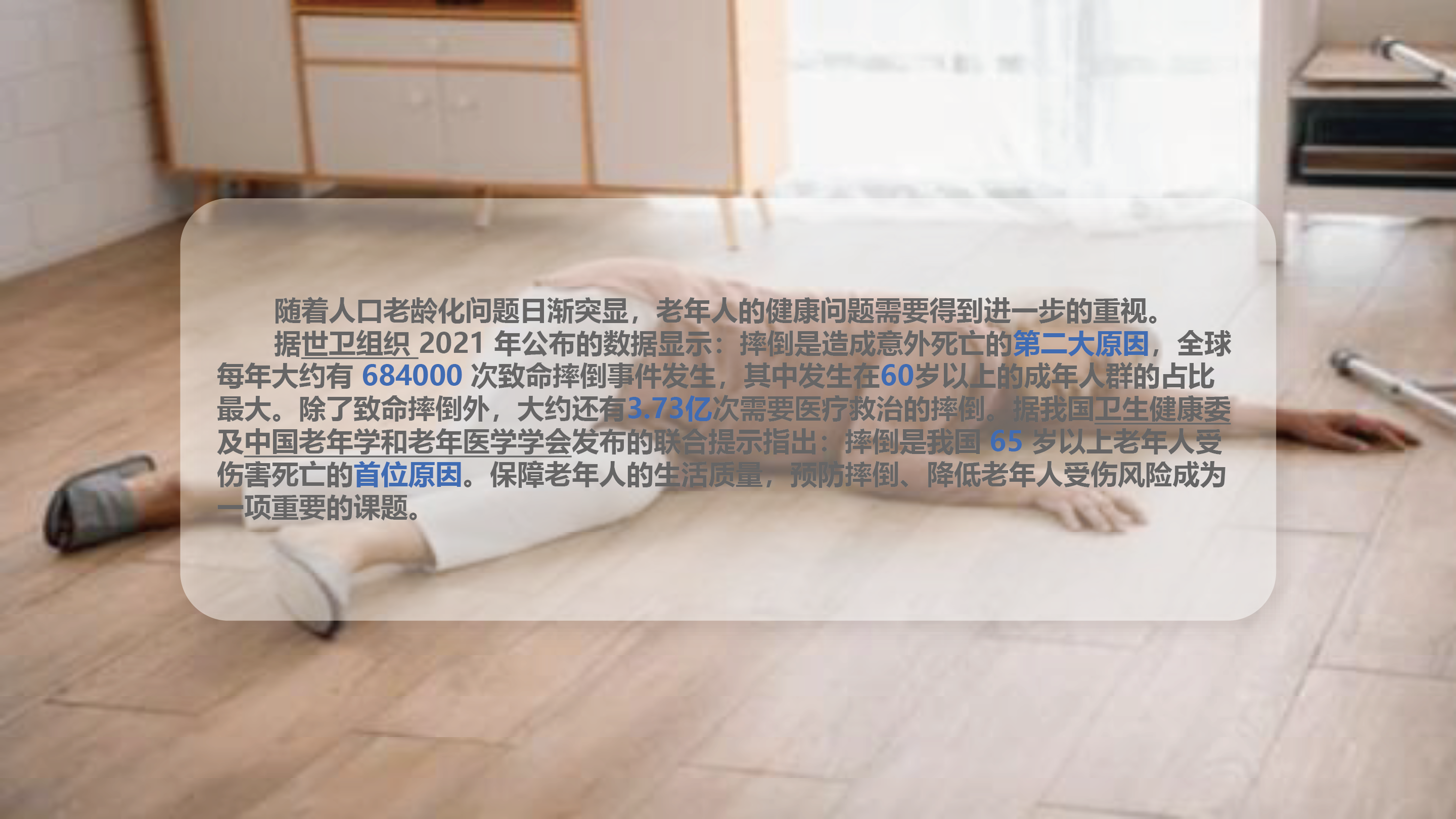 Elderly well-being，Aging，conceptual design，