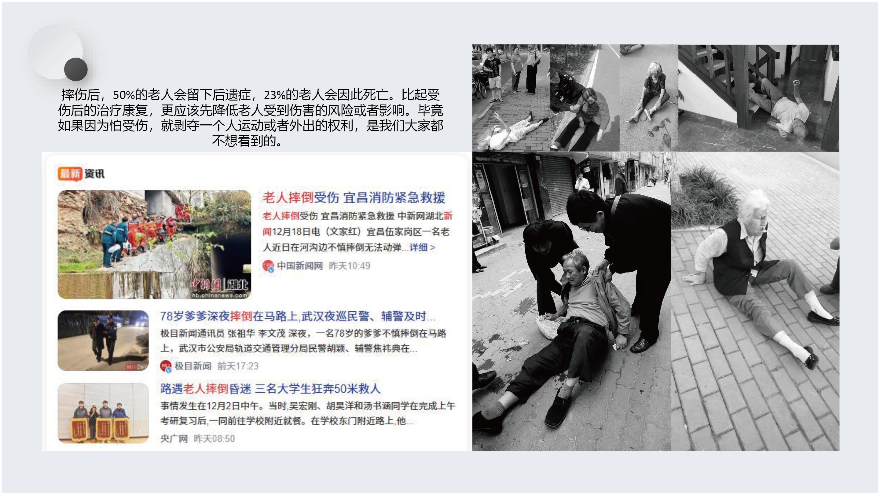 Elderly well-being，Aging，conceptual design，