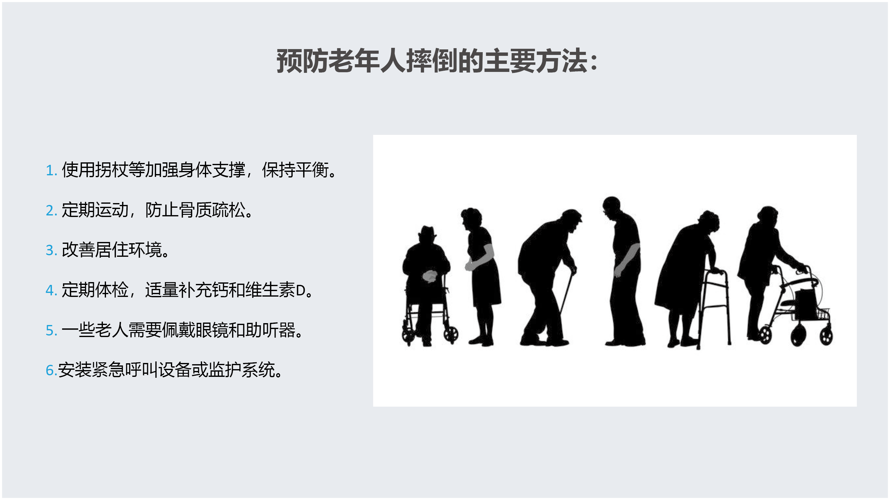Elderly well-being，Aging，conceptual design，