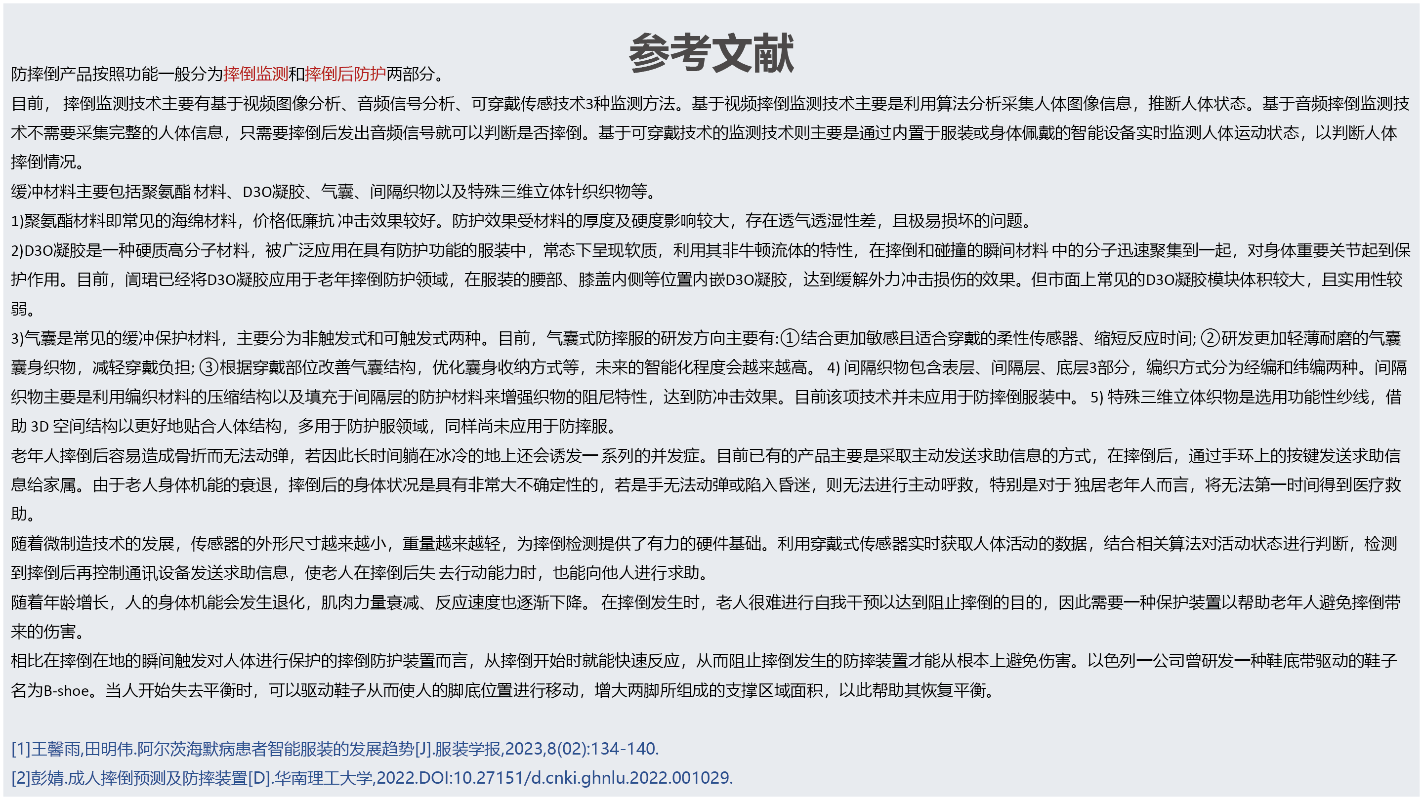 Elderly well-being，Aging，conceptual design，