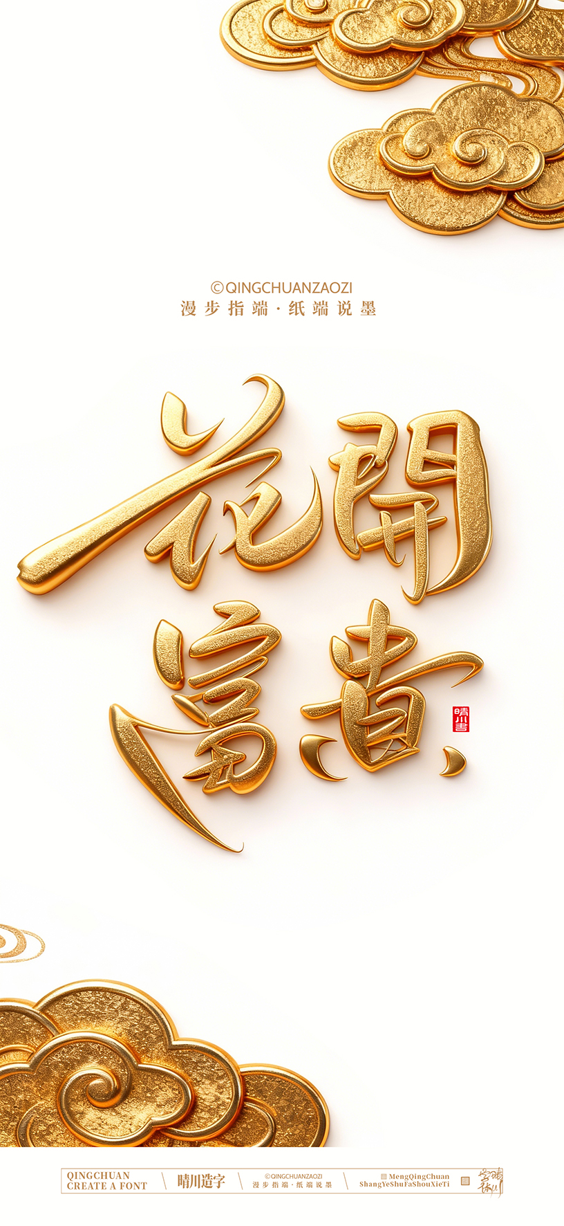 Font design，calligraphy，Handwritten，Artistic Word，Cultural creation，Mobile wallpaper，logo，Chinese style，