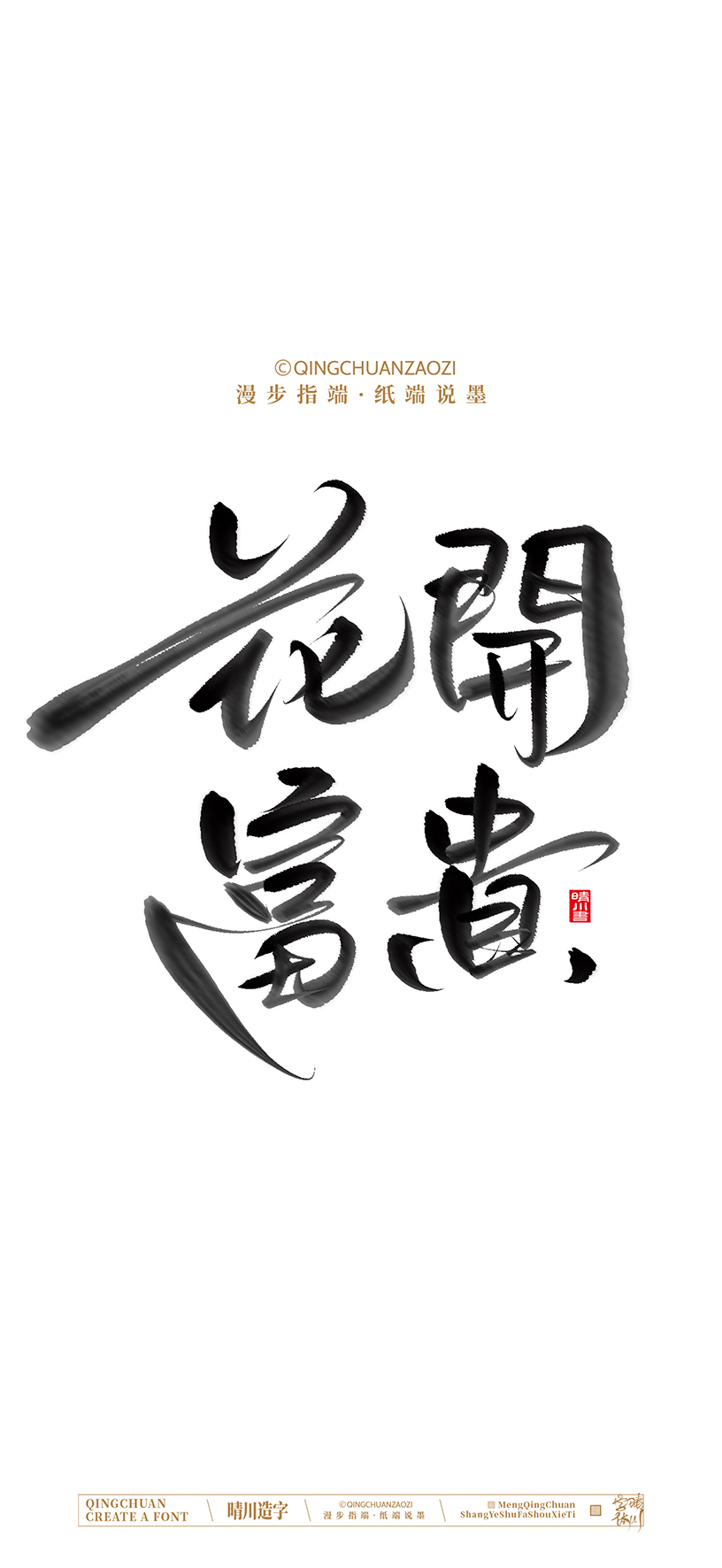 Font design，calligraphy，Handwritten，Artistic Word，Cultural creation，Mobile wallpaper，logo，Chinese style，