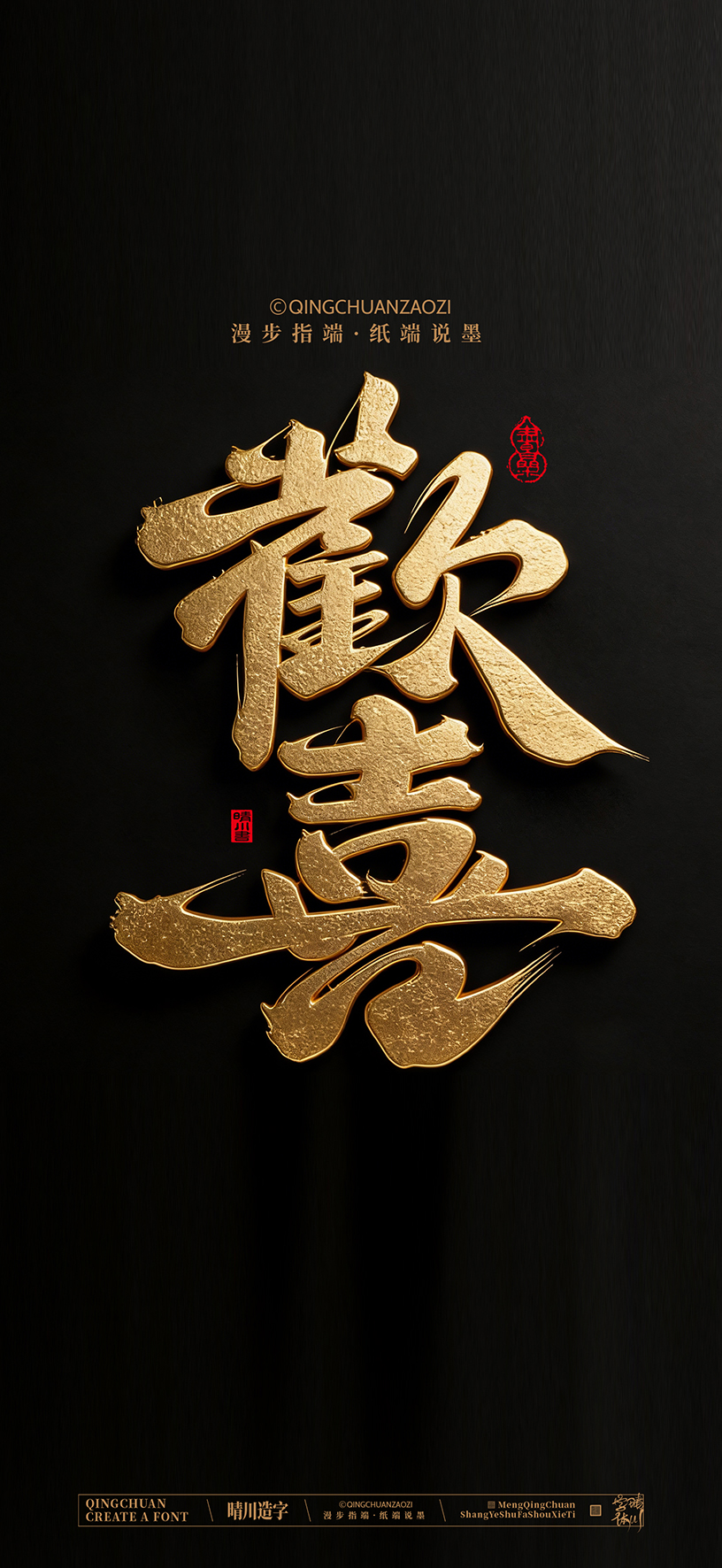 Font design，calligraphy，Handwritten，Artistic Word，Cultural creation，Mobile wallpaper，logo，Chinese style，