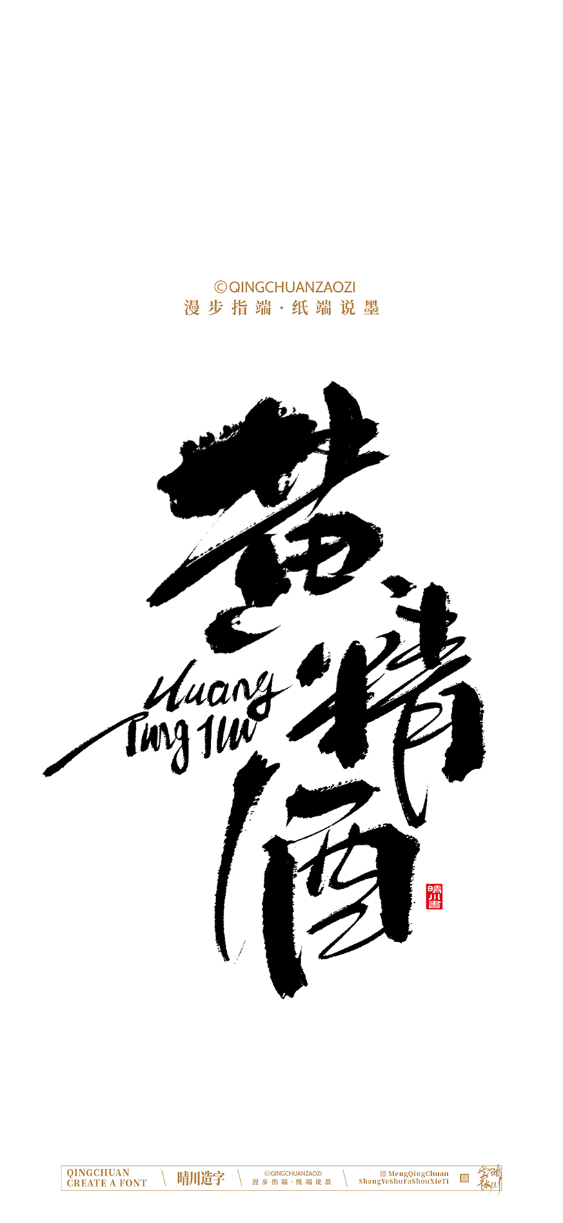 Font design，calligraphy，Handwritten，Artistic Word，Cultural creation，Mobile wallpaper，logo，Chinese style，