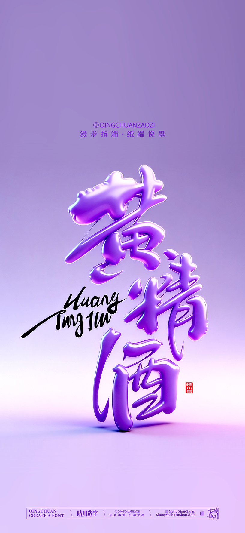 Font design，calligraphy，Handwritten，Artistic Word，Cultural creation，Mobile wallpaper，logo，Chinese style，