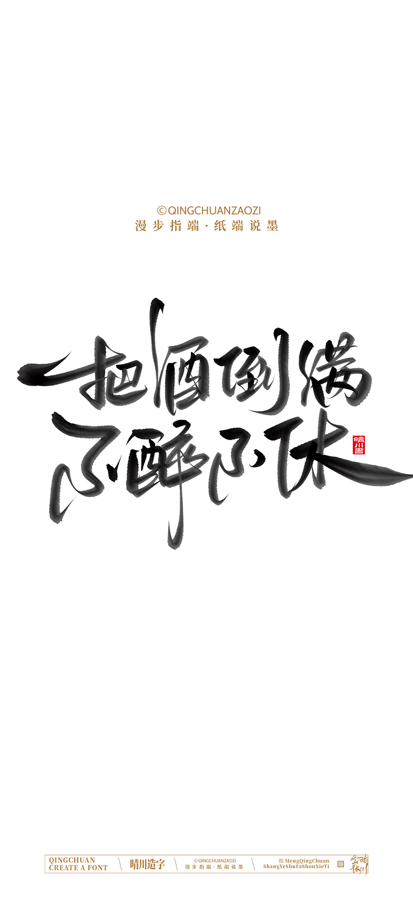Font design，calligraphy，Handwritten，Artistic Word，Cultural creation，Mobile wallpaper，logo，Chinese style，