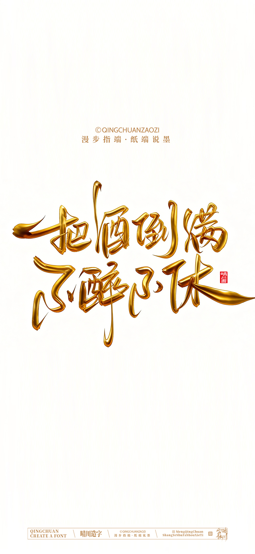 Font design，calligraphy，Handwritten，Artistic Word，Cultural creation，Mobile wallpaper，logo，Chinese style，