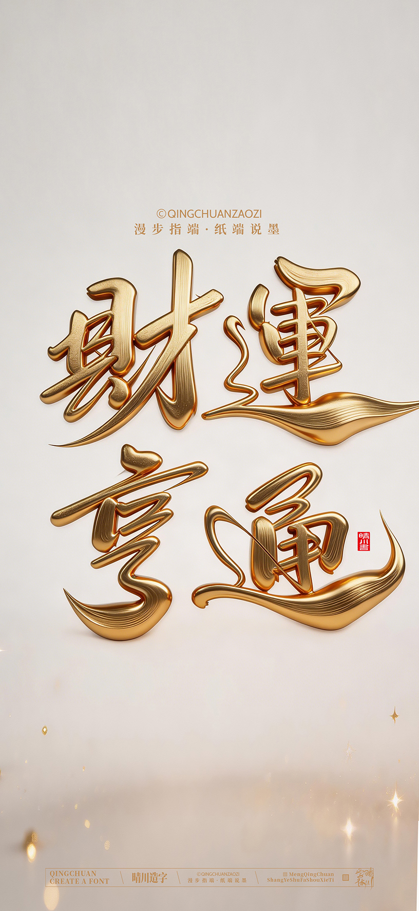 Font design，calligraphy，Handwritten，Artistic Word，Cultural creation，Mobile wallpaper，logo，Chinese style，
