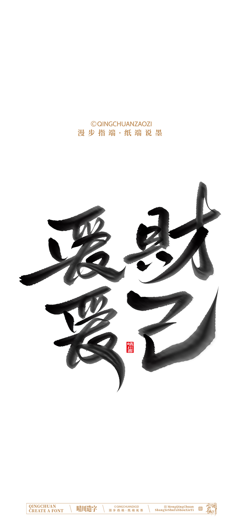 Font design，calligraphy，Handwritten，Artistic Word，Cultural creation，Mobile wallpaper，logo，Chinese style，