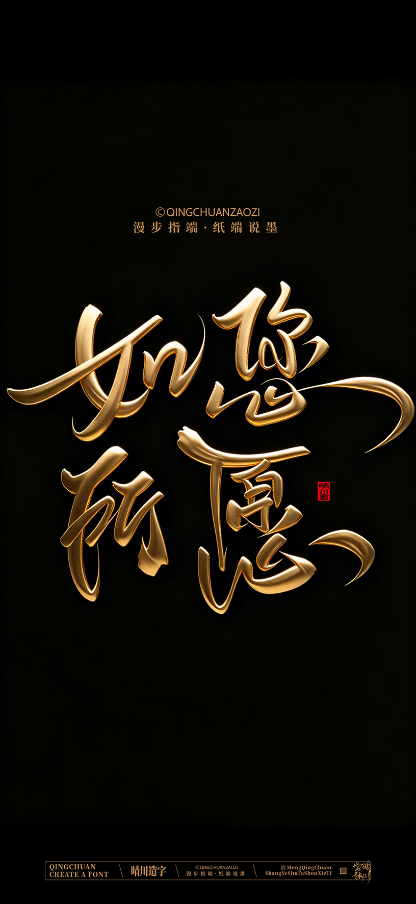 Font design，calligraphy，Handwritten，Artistic Word，Cultural creation，Mobile wallpaper，logo，Chinese style，