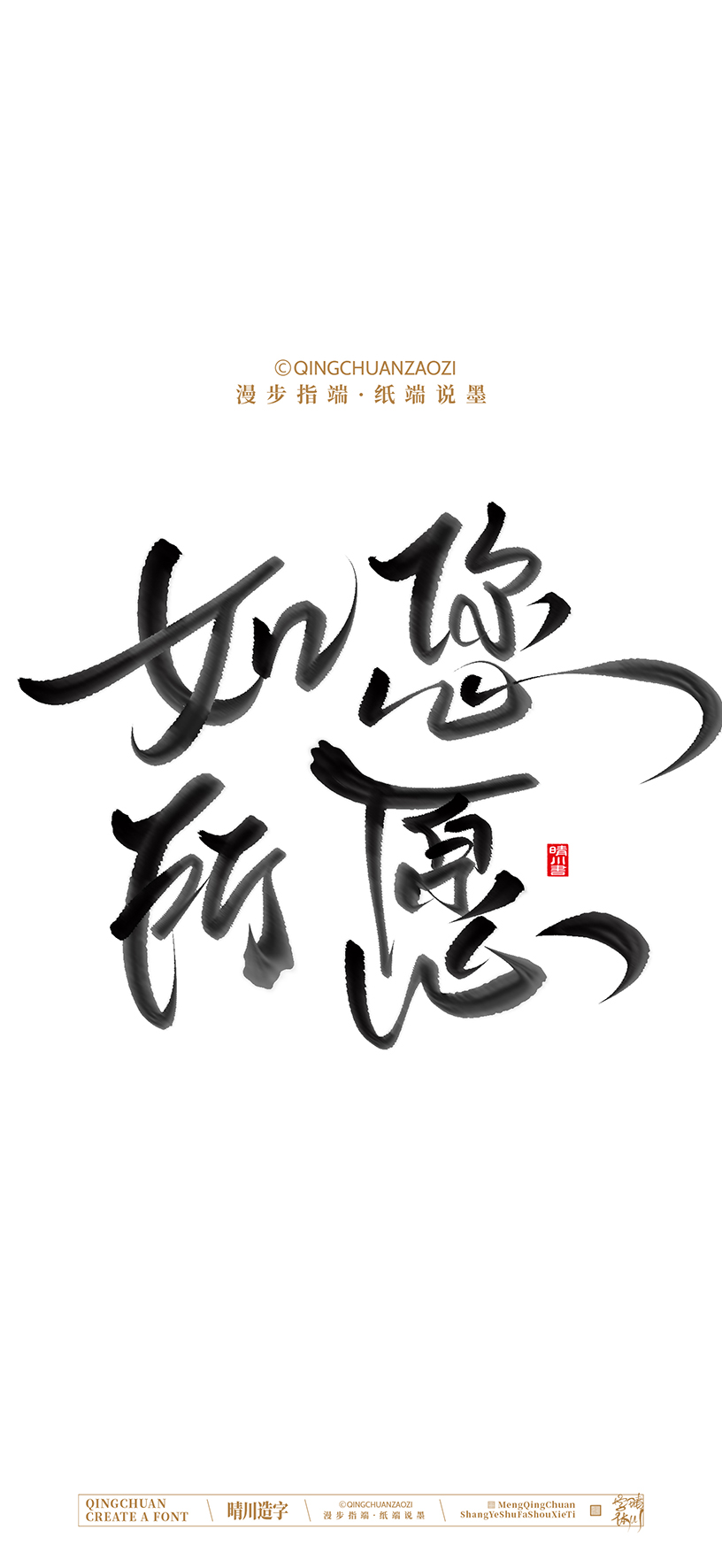 Font design，calligraphy，Handwritten，Artistic Word，Cultural creation，Mobile wallpaper，logo，Chinese style，