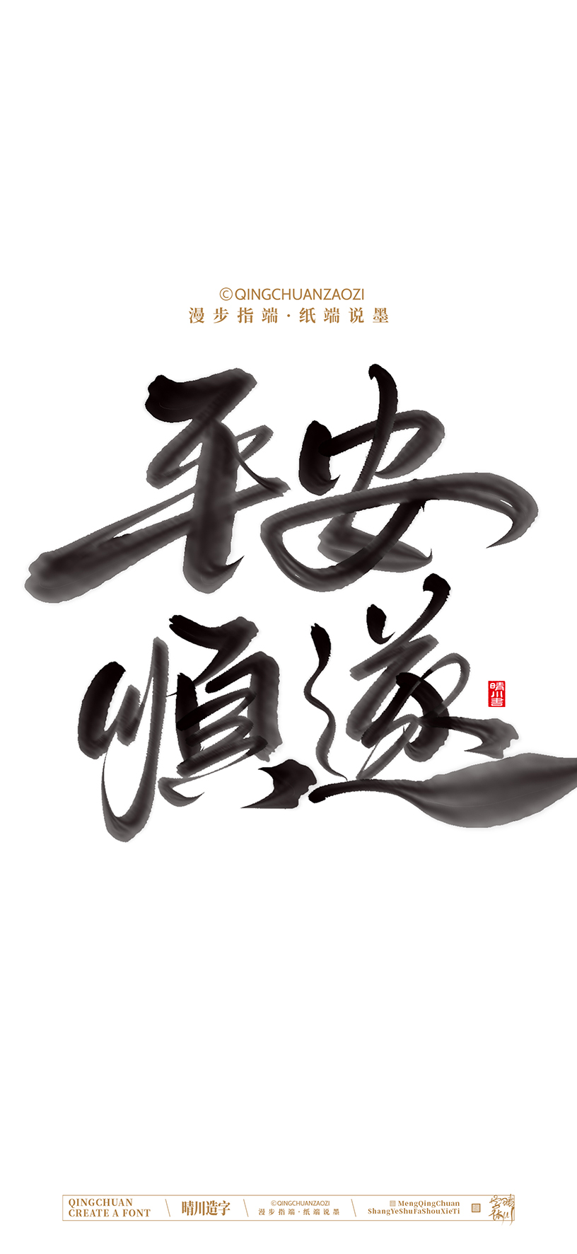 Font design，calligraphy，Handwritten，Artistic Word，Cultural creation，Mobile wallpaper，logo，Chinese style，