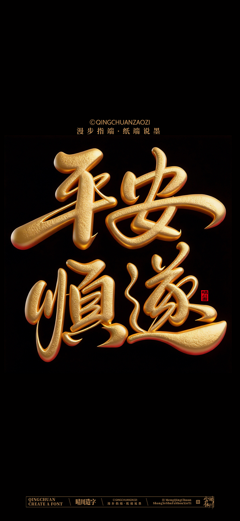 Font design，calligraphy，Handwritten，Artistic Word，Cultural creation，Mobile wallpaper，logo，Chinese style，