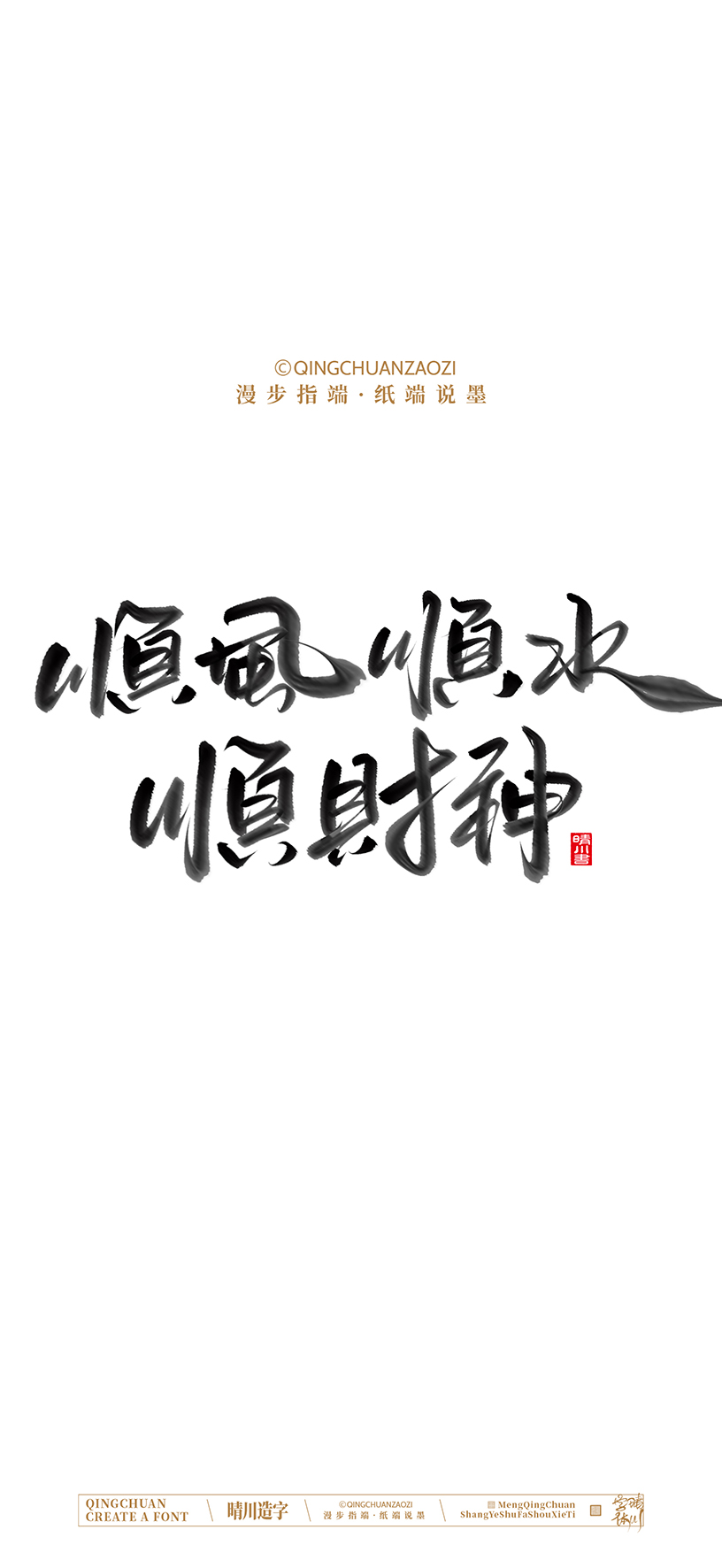 Font design，calligraphy，Handwritten，Artistic Word，Cultural creation，Mobile wallpaper，logo，Chinese style，