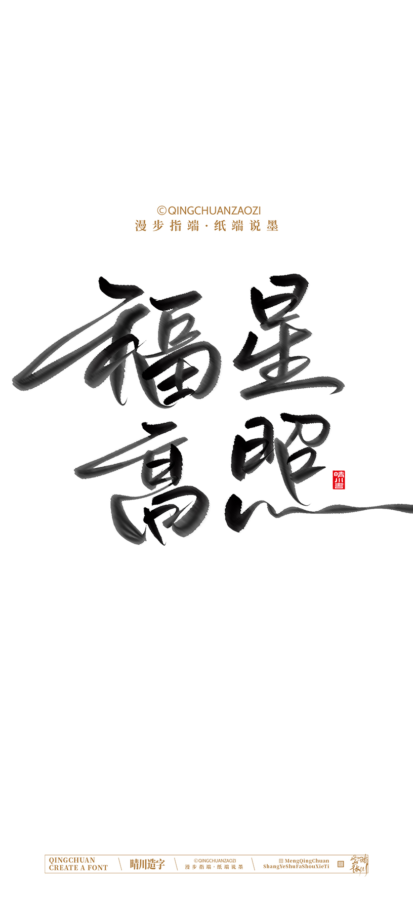 Font design，calligraphy，Handwritten，Artistic Word，Cultural creation，Mobile wallpaper，logo，Chinese style，