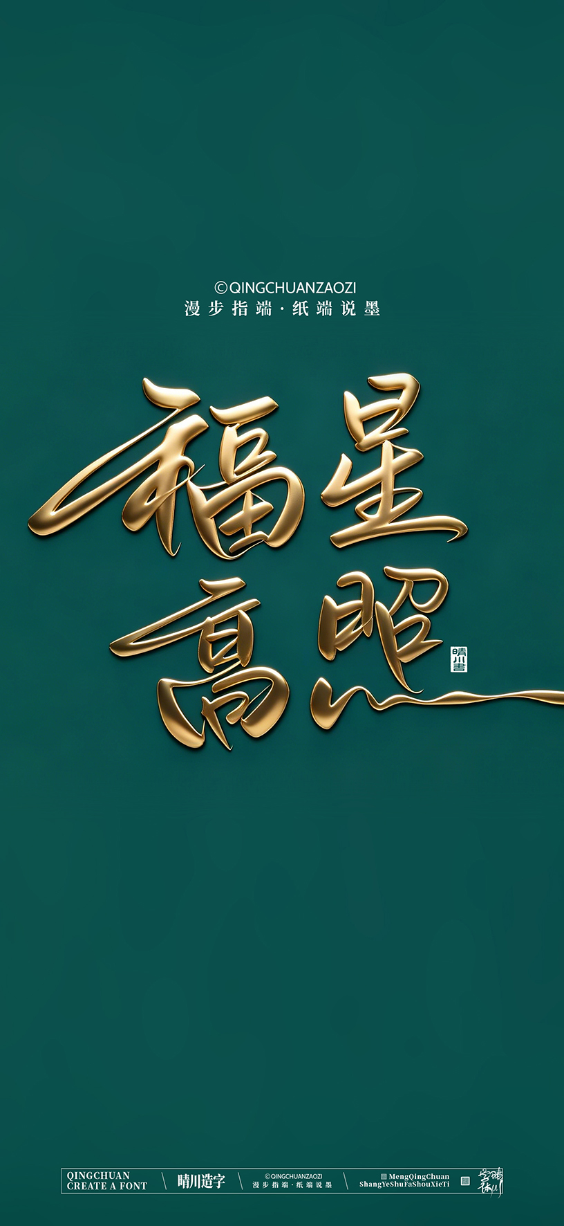 Font design，calligraphy，Handwritten，Artistic Word，Cultural creation，Mobile wallpaper，logo，Chinese style，