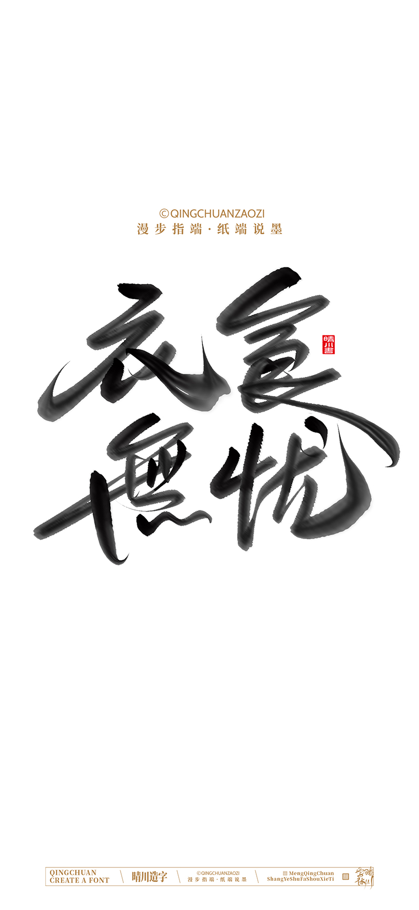 Font design，calligraphy，Handwritten，Artistic Word，Cultural creation，Mobile wallpaper，logo，Chinese style，