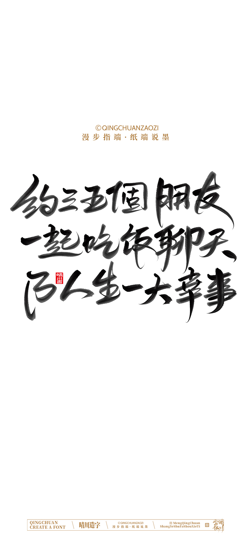 Font design，calligraphy，Handwritten，Artistic Word，Cultural creation，Mobile wallpaper，logo，Chinese style，