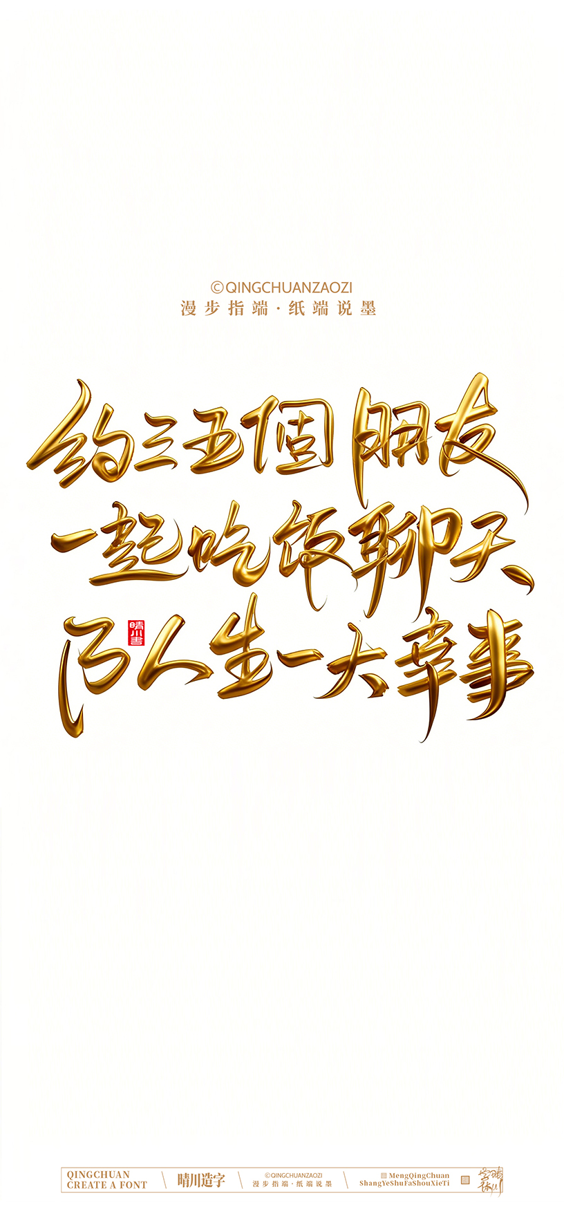 Font design，calligraphy，Handwritten，Artistic Word，Cultural creation，Mobile wallpaper，logo，Chinese style，