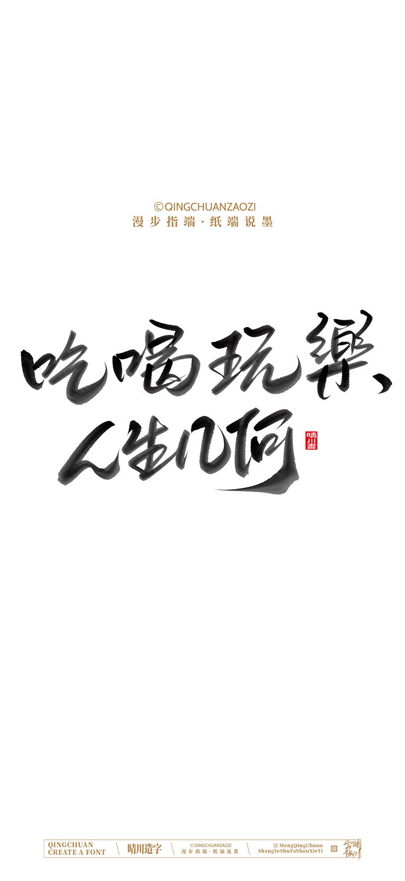 Font design，calligraphy，Handwritten，Artistic Word，Cultural creation，Mobile wallpaper，logo，Chinese style，