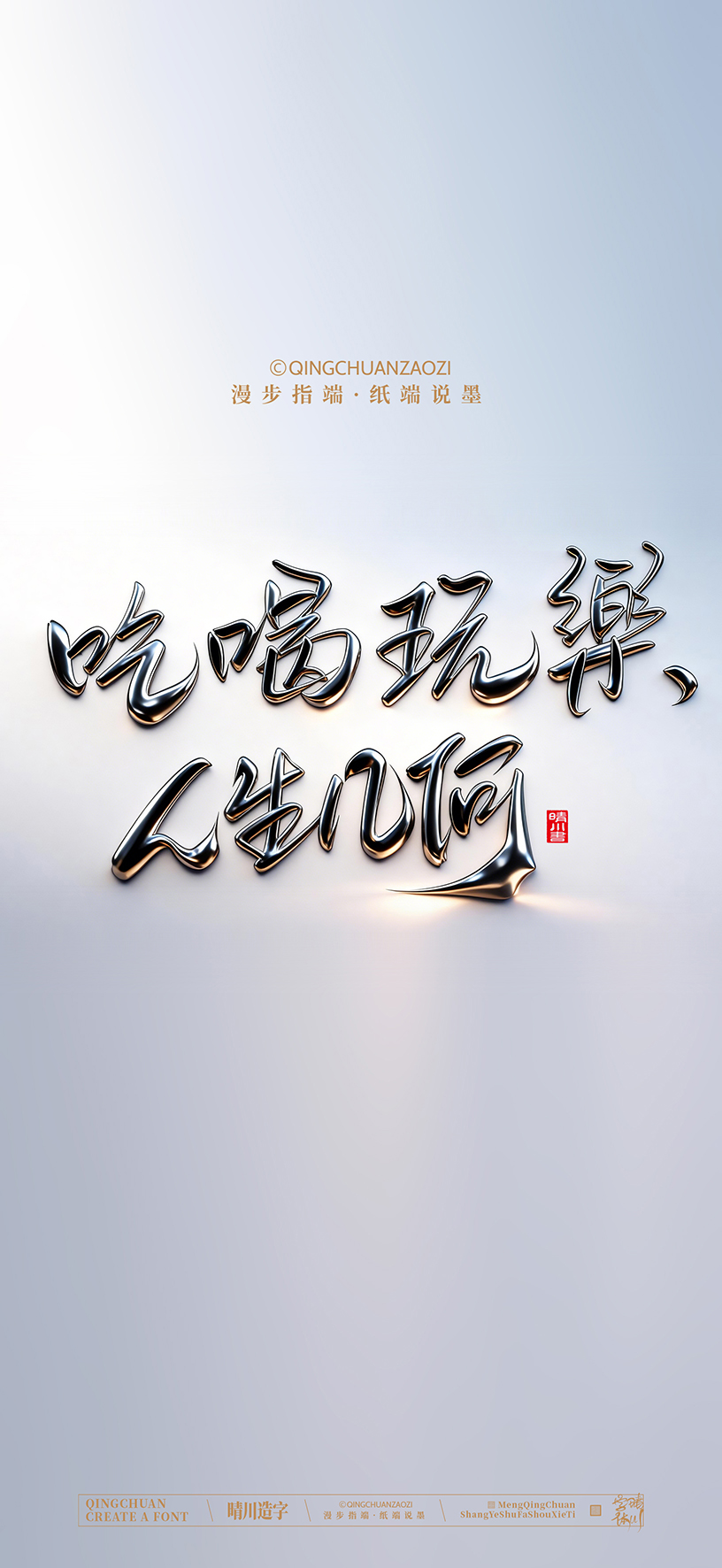 Font design，calligraphy，Handwritten，Artistic Word，Cultural creation，Mobile wallpaper，logo，Chinese style，