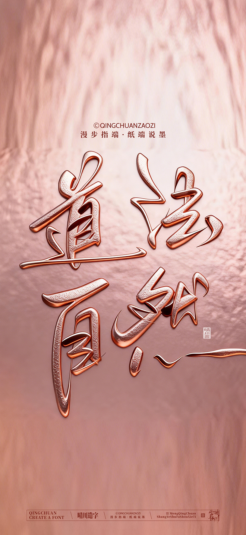 Font design，calligraphy，Handwritten，Artistic Word，Cultural creation，Mobile wallpaper，logo，Chinese style，