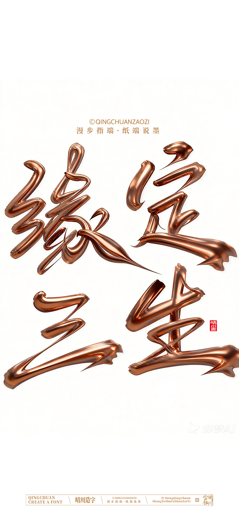 Font design，calligraphy，Handwritten，Artistic Word，Cultural creation，Mobile wallpaper，logo，Chinese style，
