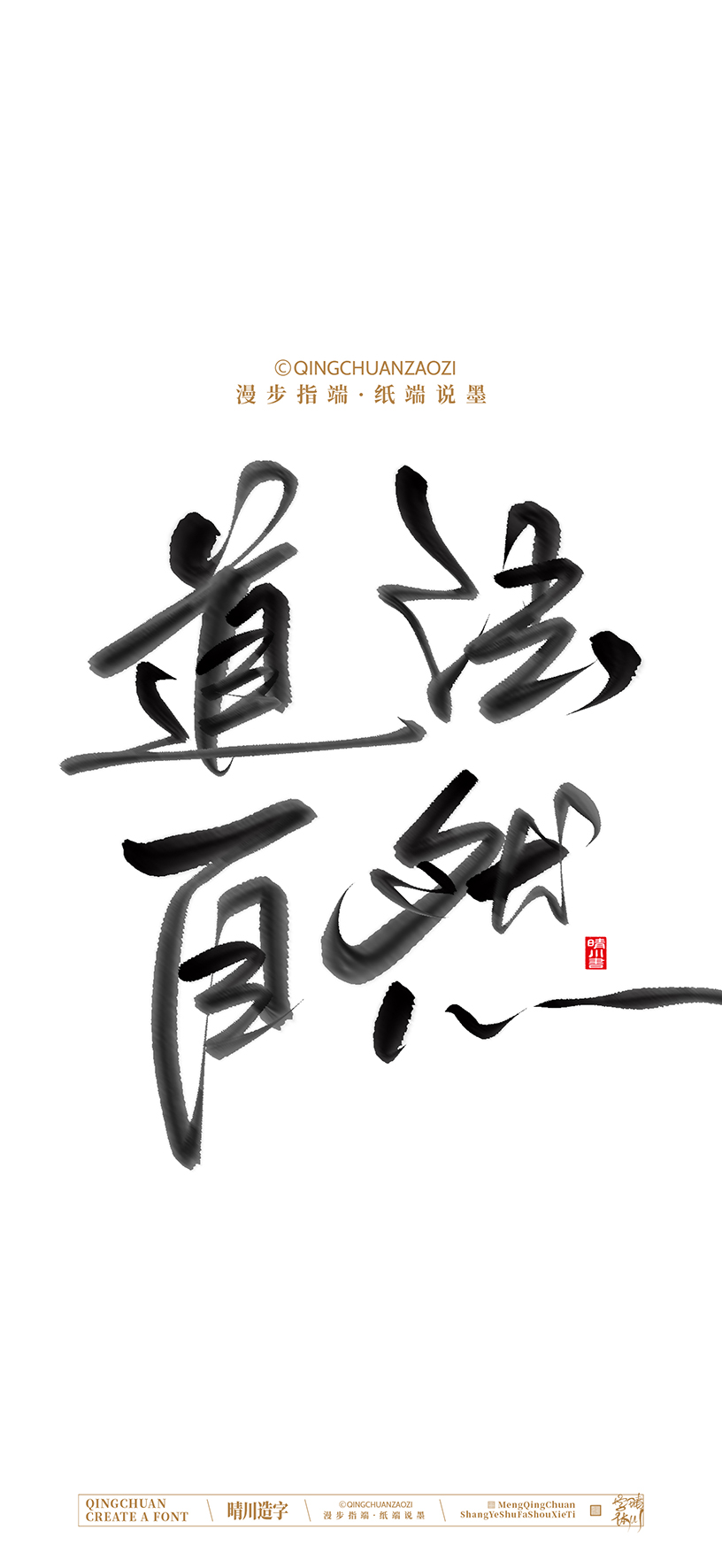 Font design，calligraphy，Handwritten，Artistic Word，Cultural creation，Mobile wallpaper，logo，Chinese style，