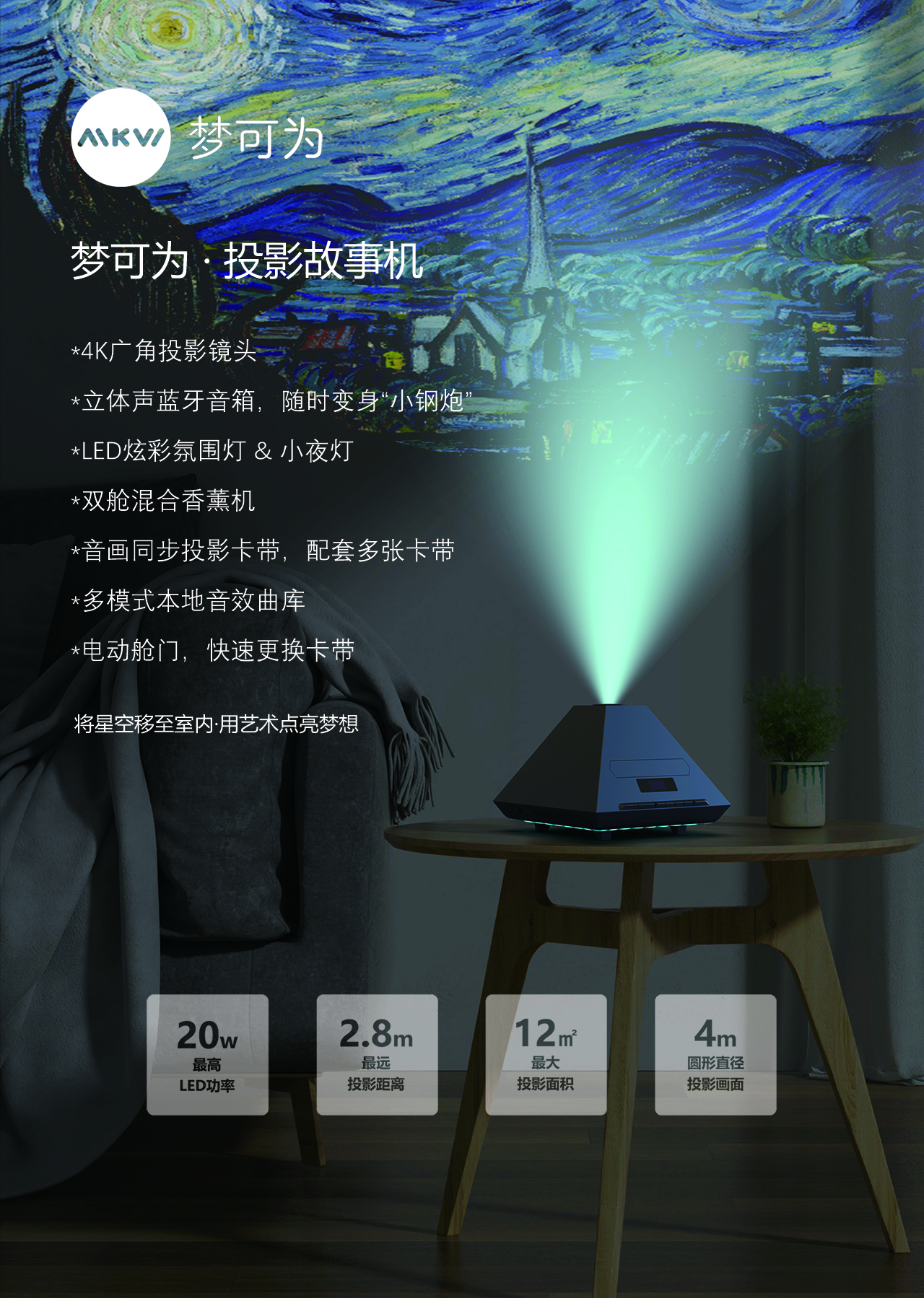 Story machine, 4K projection, aromatherapy, stereo，