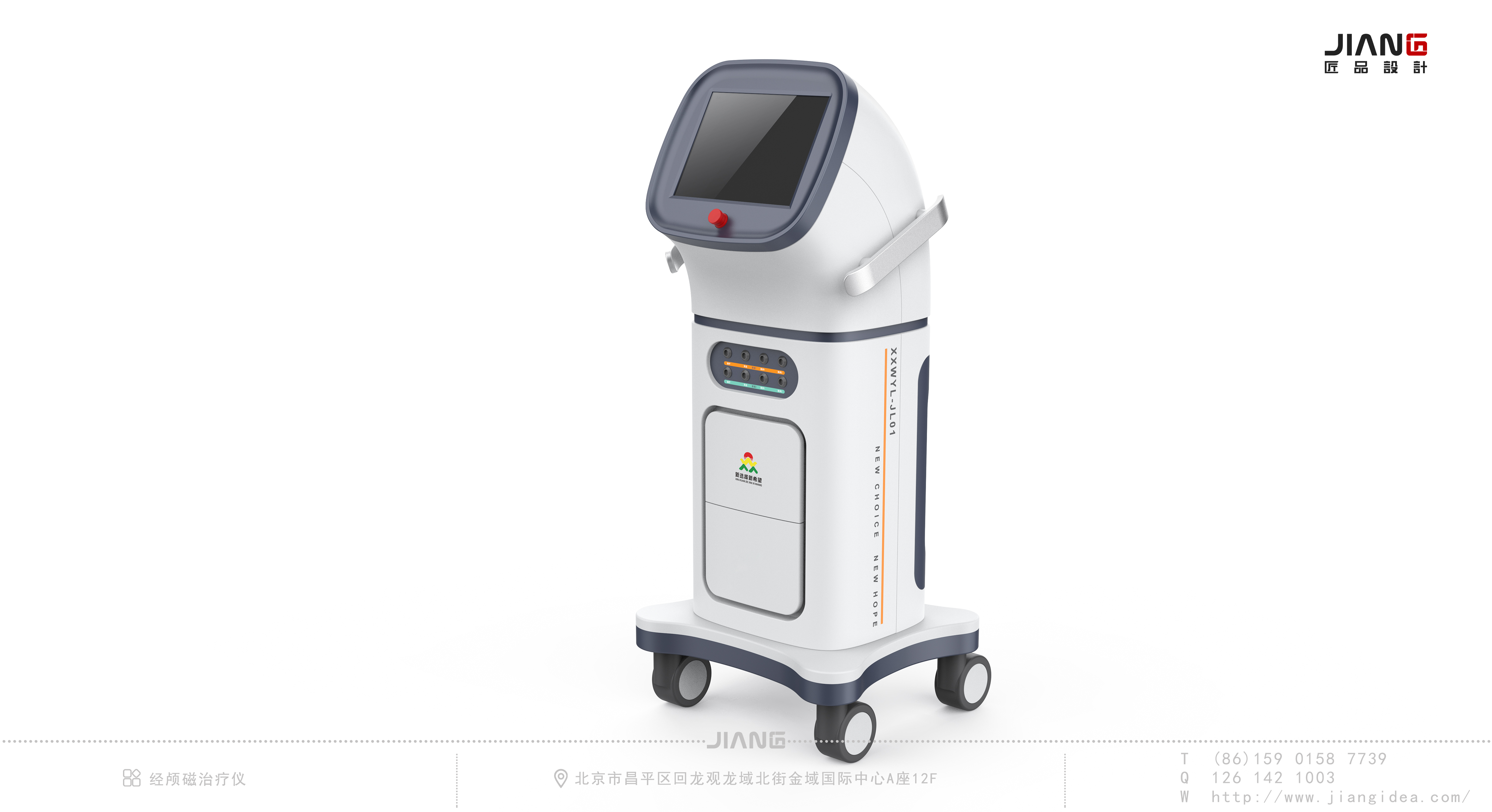 Craftsmanship design，industrial design，product design，Transcranial magnetic therapeutic apparatus，