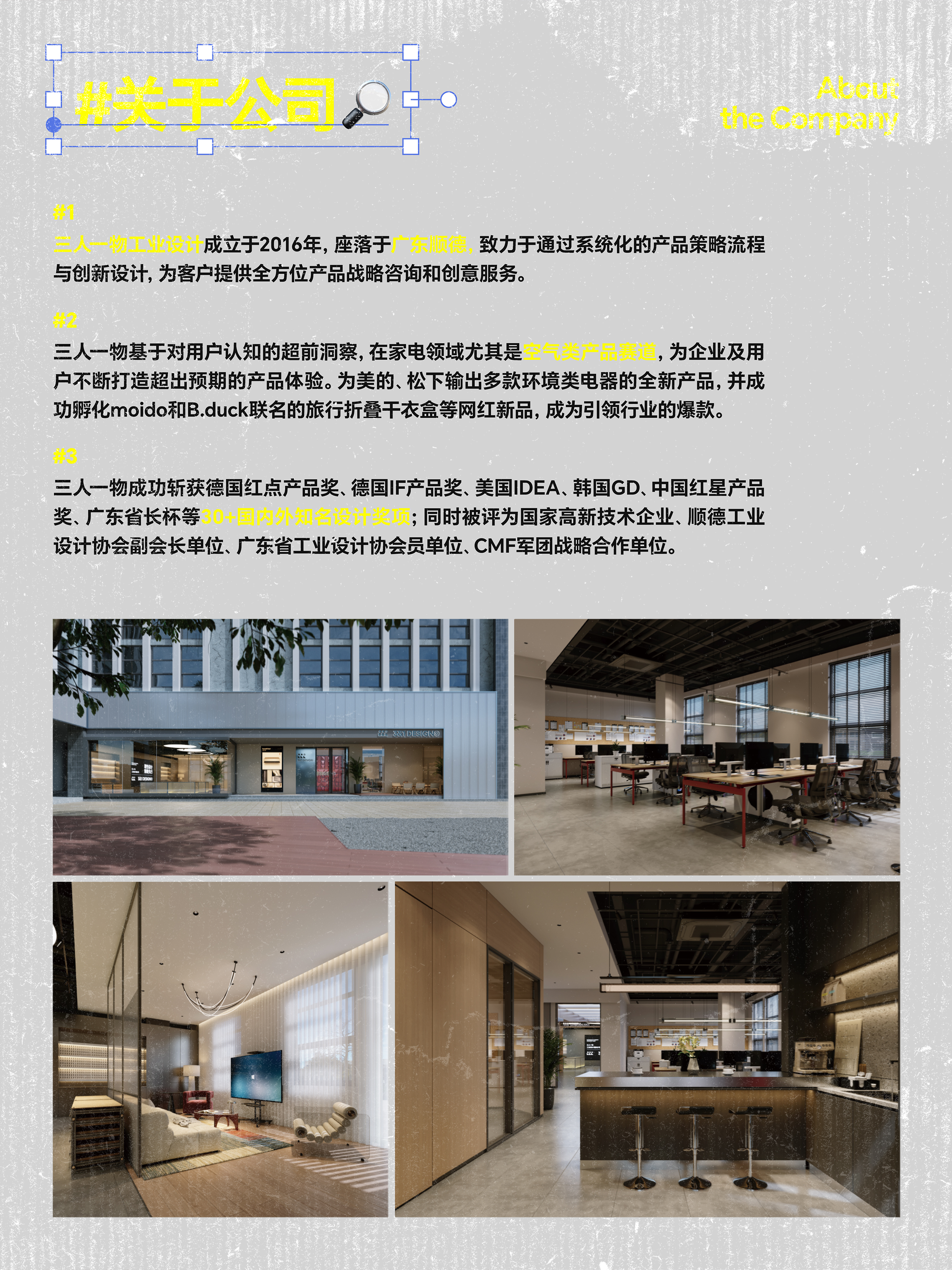 recruit，AIGC，Industrial Designer，Home appliance design，