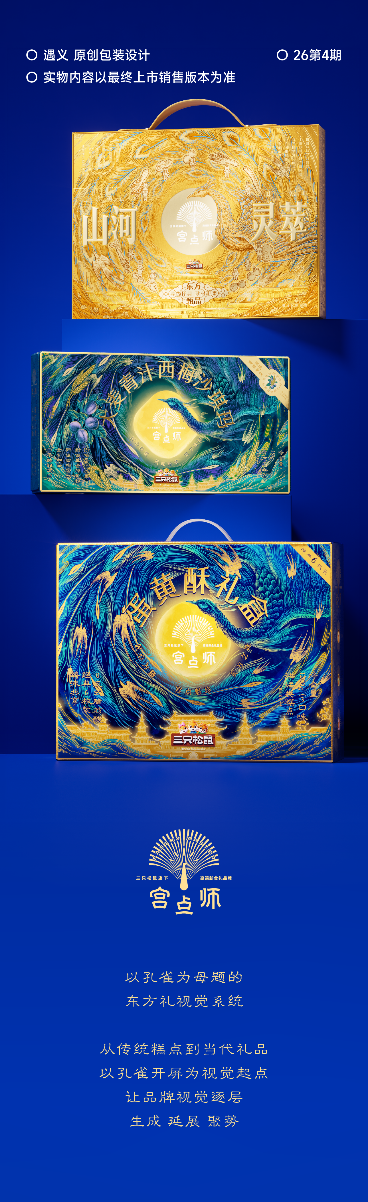 Brand design，packing design，Packaging Design for Fast-selling Products，Food packaging design，Baking Brand，Layout design，Logo design，Extension design，