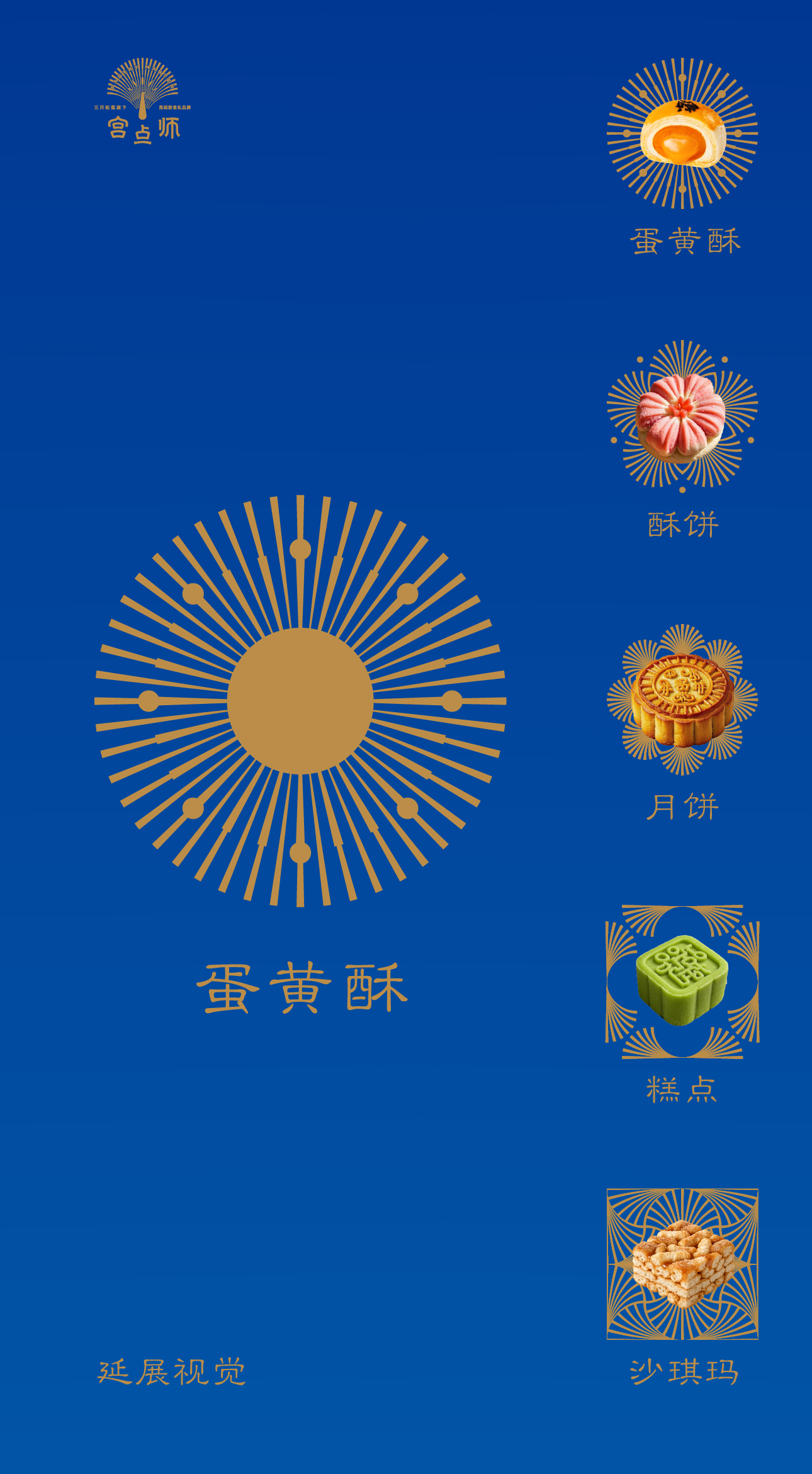 Brand design，packing design，Packaging Design for Fast-selling Products，Food packaging design，Baking Brand，Layout design，Logo design，Extension design，