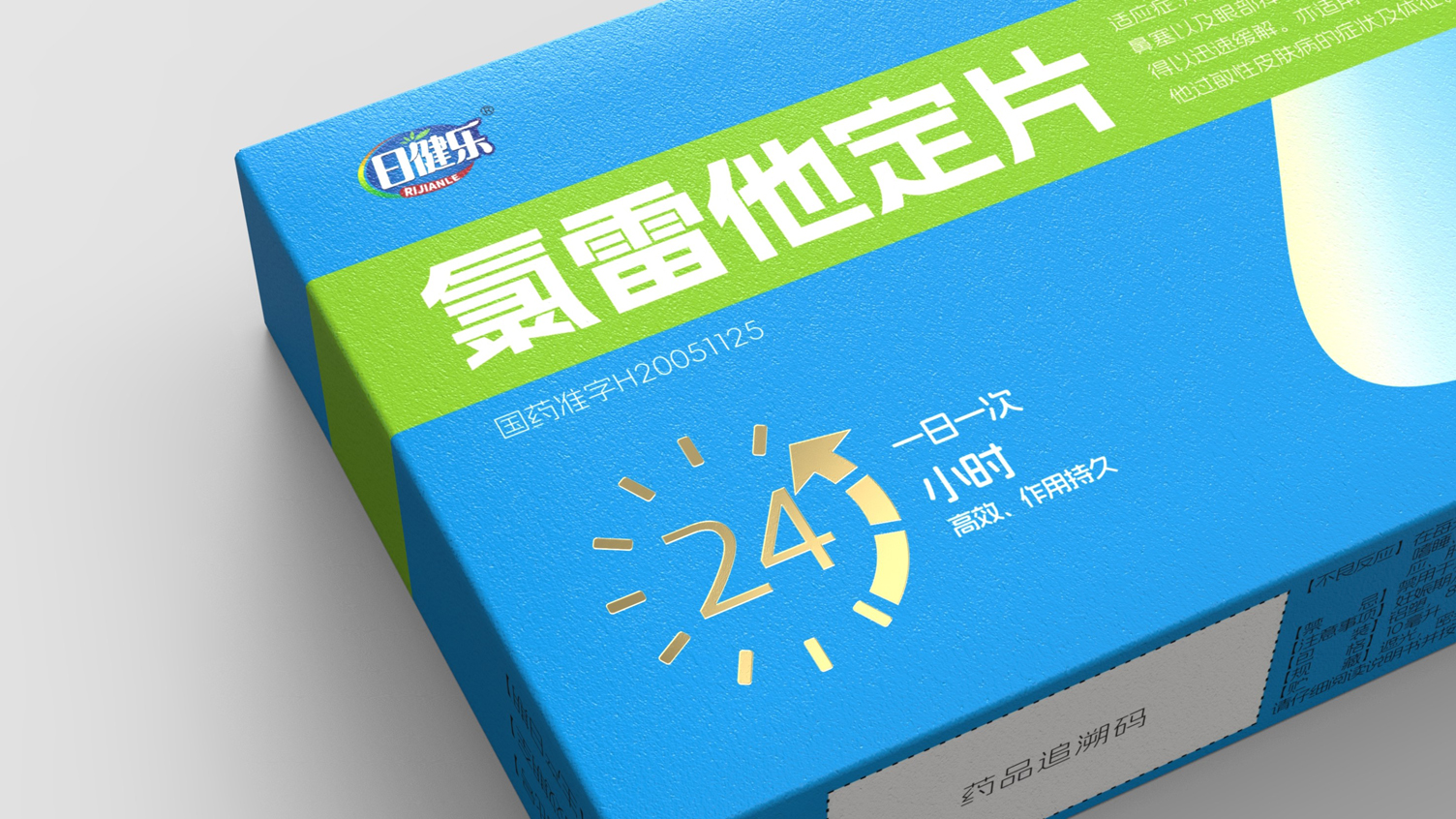 Packaging Design of Anti-allergy Drugs，otc pharmaceutical packaging design，
