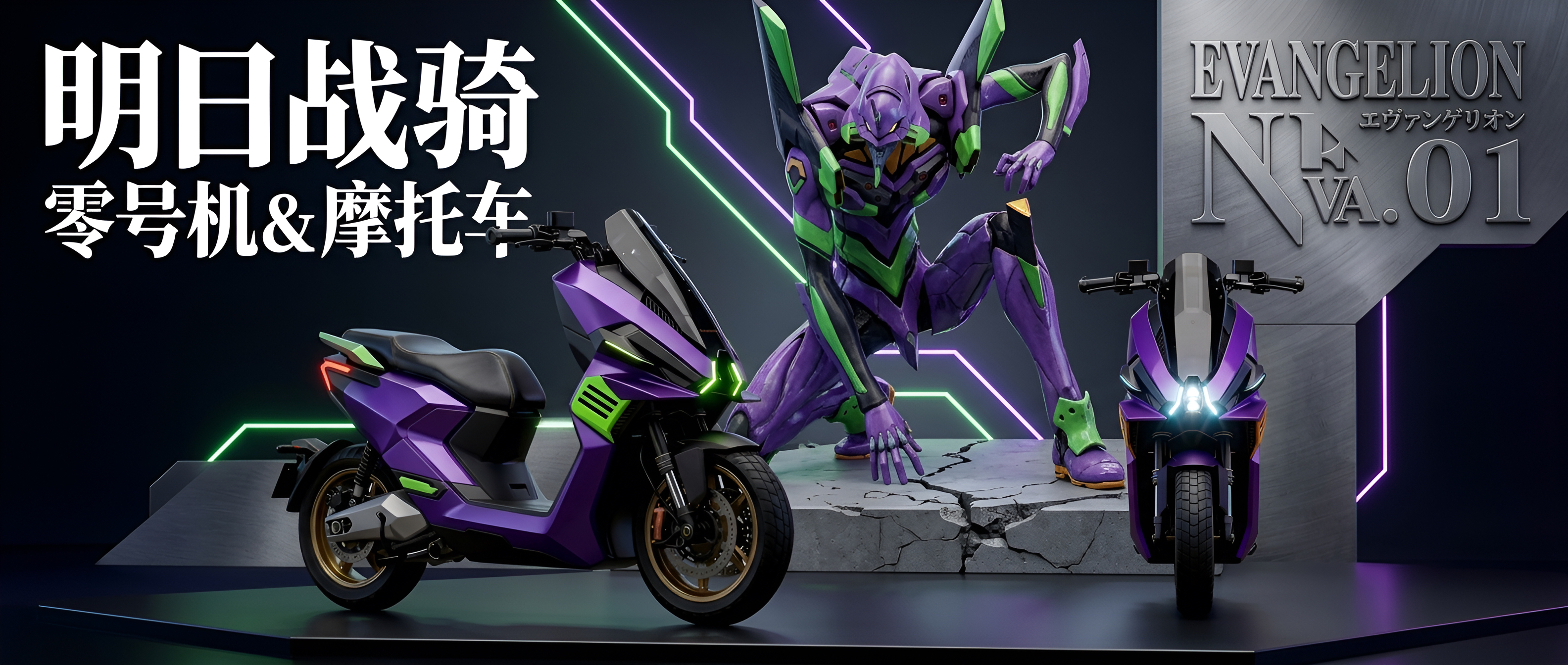 product design，EVA，Electric vehicle design，Motorcycle design，industrial design，