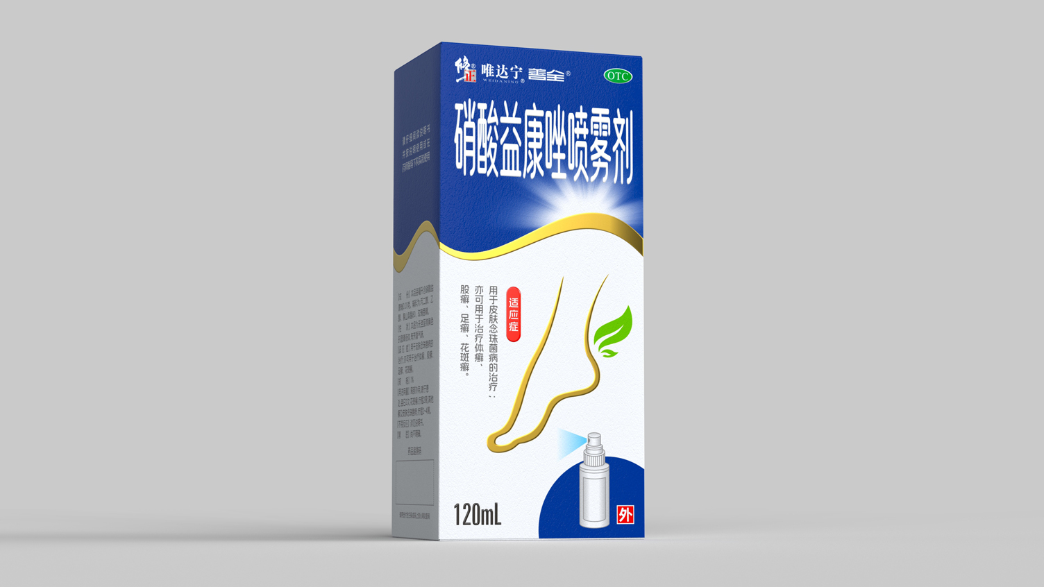 Amend Pharmaceutical Packaging Design，Antifungal OTC Drug Packaging Design，Packaging Design of Spray Drugs，