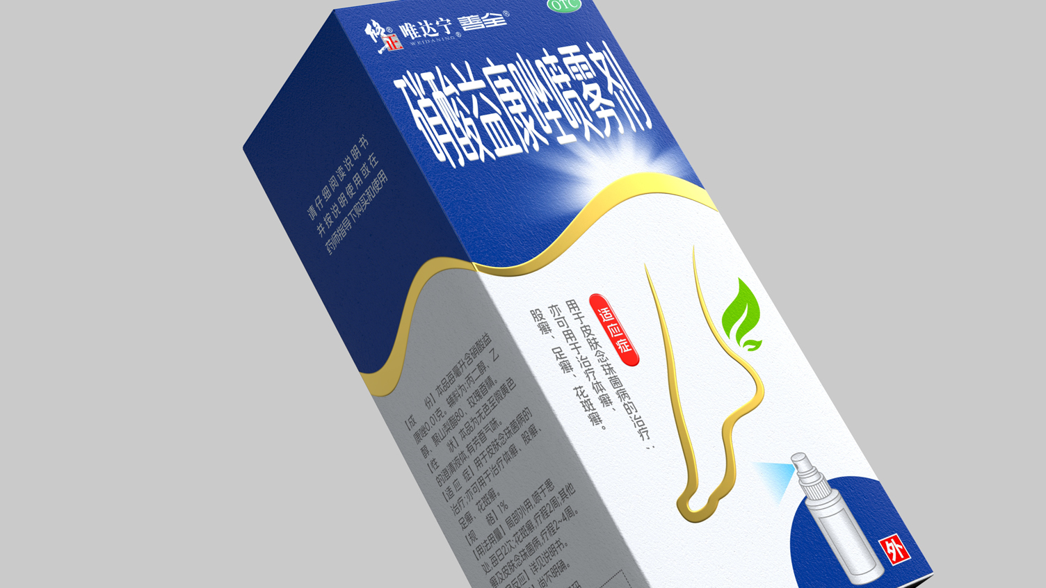 Amend Pharmaceutical Packaging Design，Antifungal OTC Drug Packaging Design，Packaging Design of Spray Drugs，