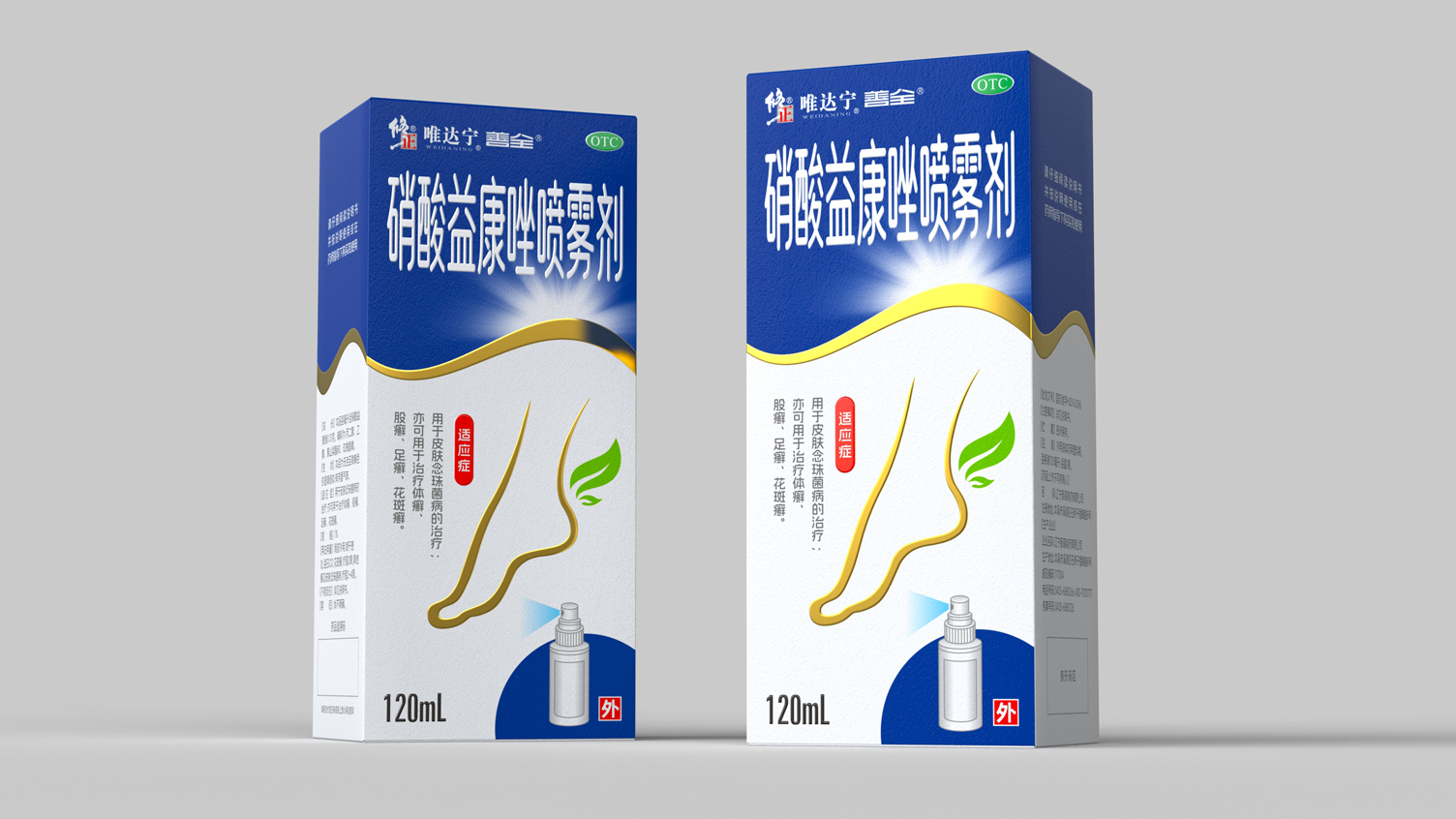 Amend Pharmaceutical Packaging Design，Antifungal OTC Drug Packaging Design，Packaging Design of Spray Drugs，