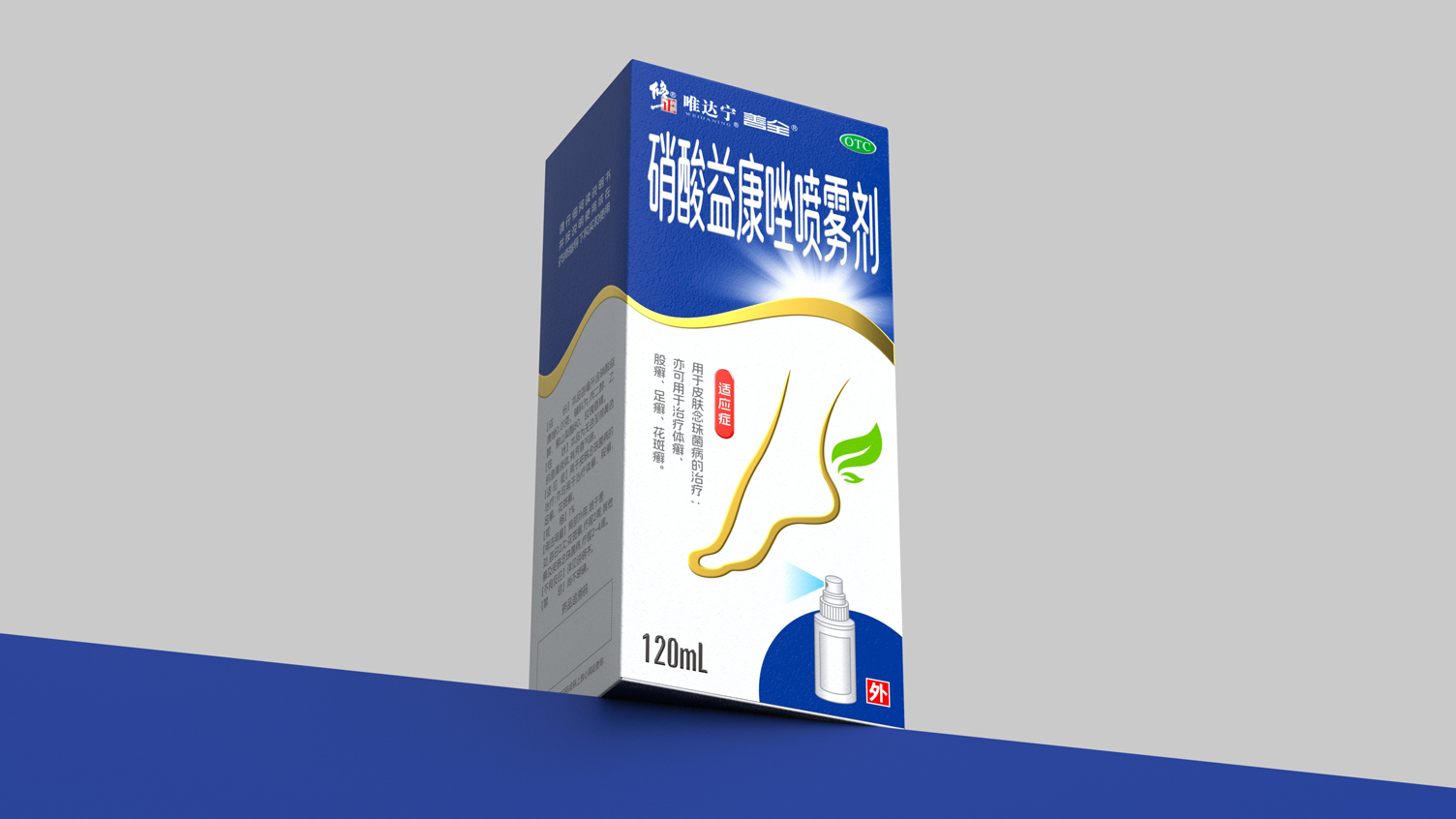 Amend Pharmaceutical Packaging Design，Antifungal OTC Drug Packaging Design，Packaging Design of Spray Drugs，