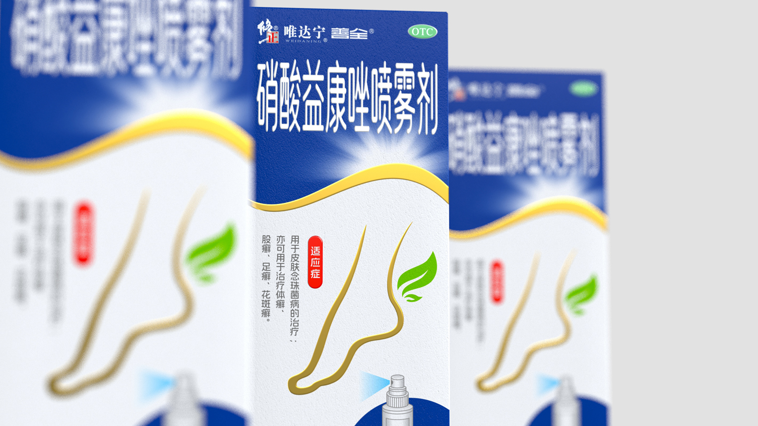 Amend Pharmaceutical Packaging Design，Antifungal OTC Drug Packaging Design，Packaging Design of Spray Drugs，