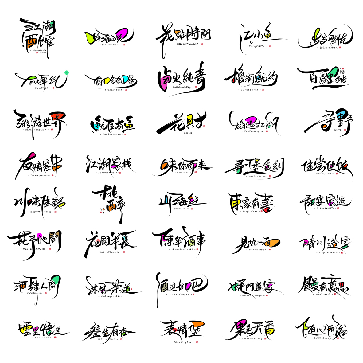 Font design，Handwritten signboard，Creative Store Name，logo，Cultural creation，Mobile wallpaper，Artistic Word，packing，