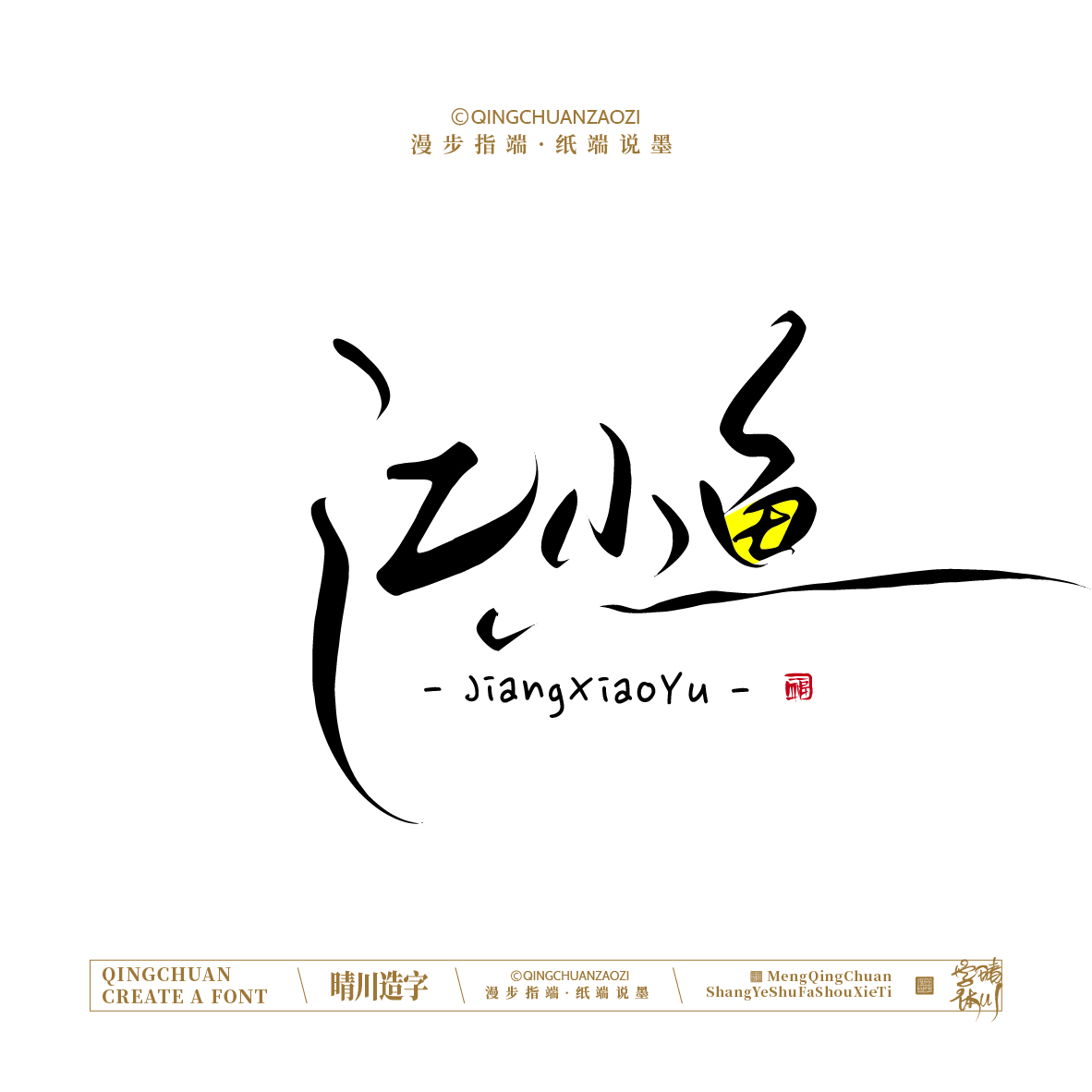 Font design，Handwritten signboard，Creative Store Name，logo，Cultural creation，Mobile wallpaper，Artistic Word，packing，