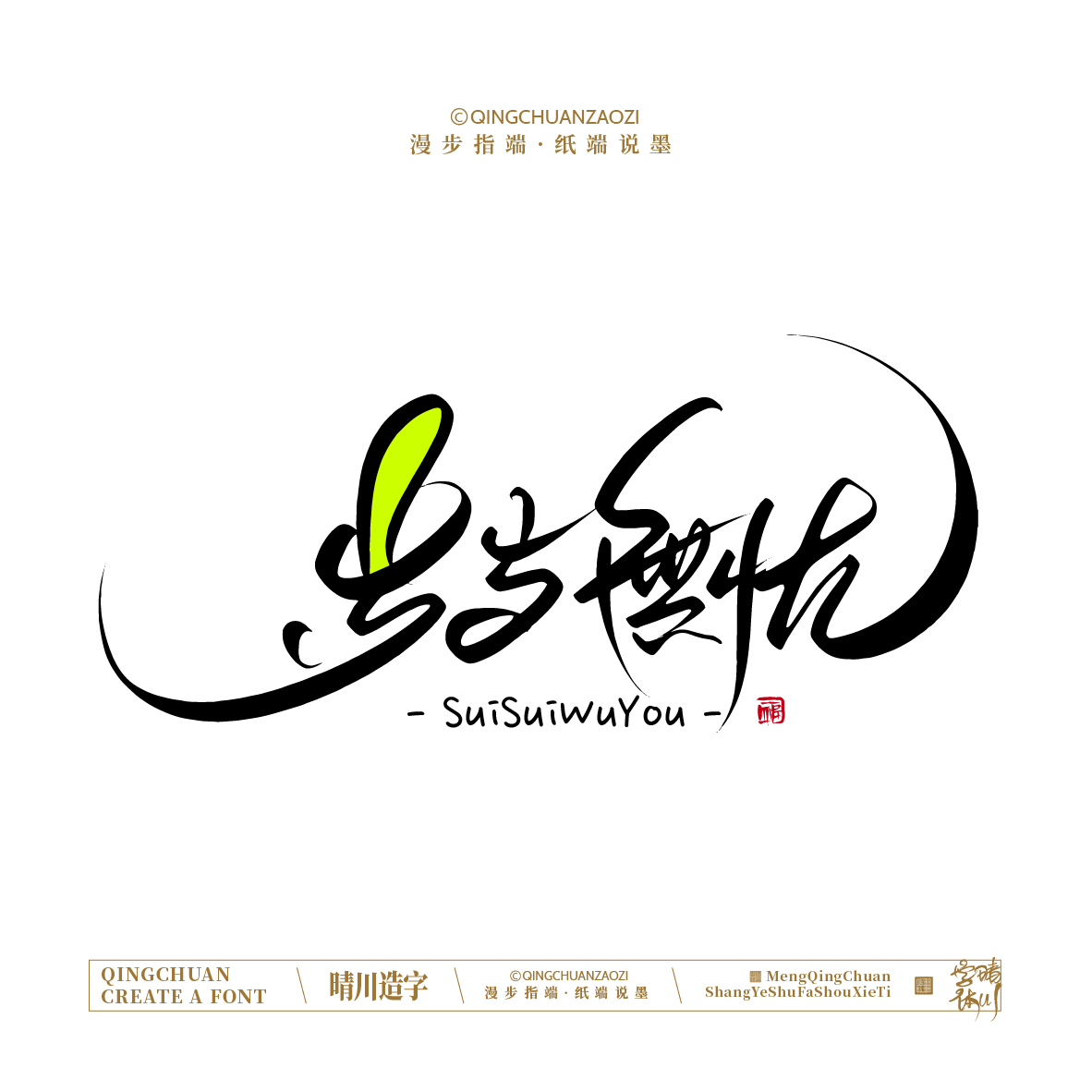 Font design，Handwritten signboard，Creative Store Name，logo，Cultural creation，Mobile wallpaper，Artistic Word，packing，