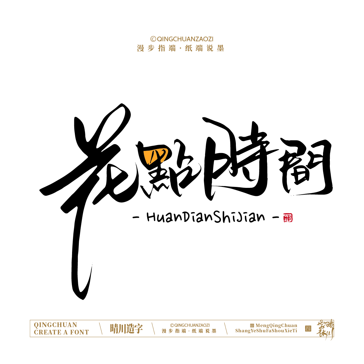 Font design，Handwritten signboard，Creative Store Name，logo，Cultural creation，Mobile wallpaper，Artistic Word，packing，