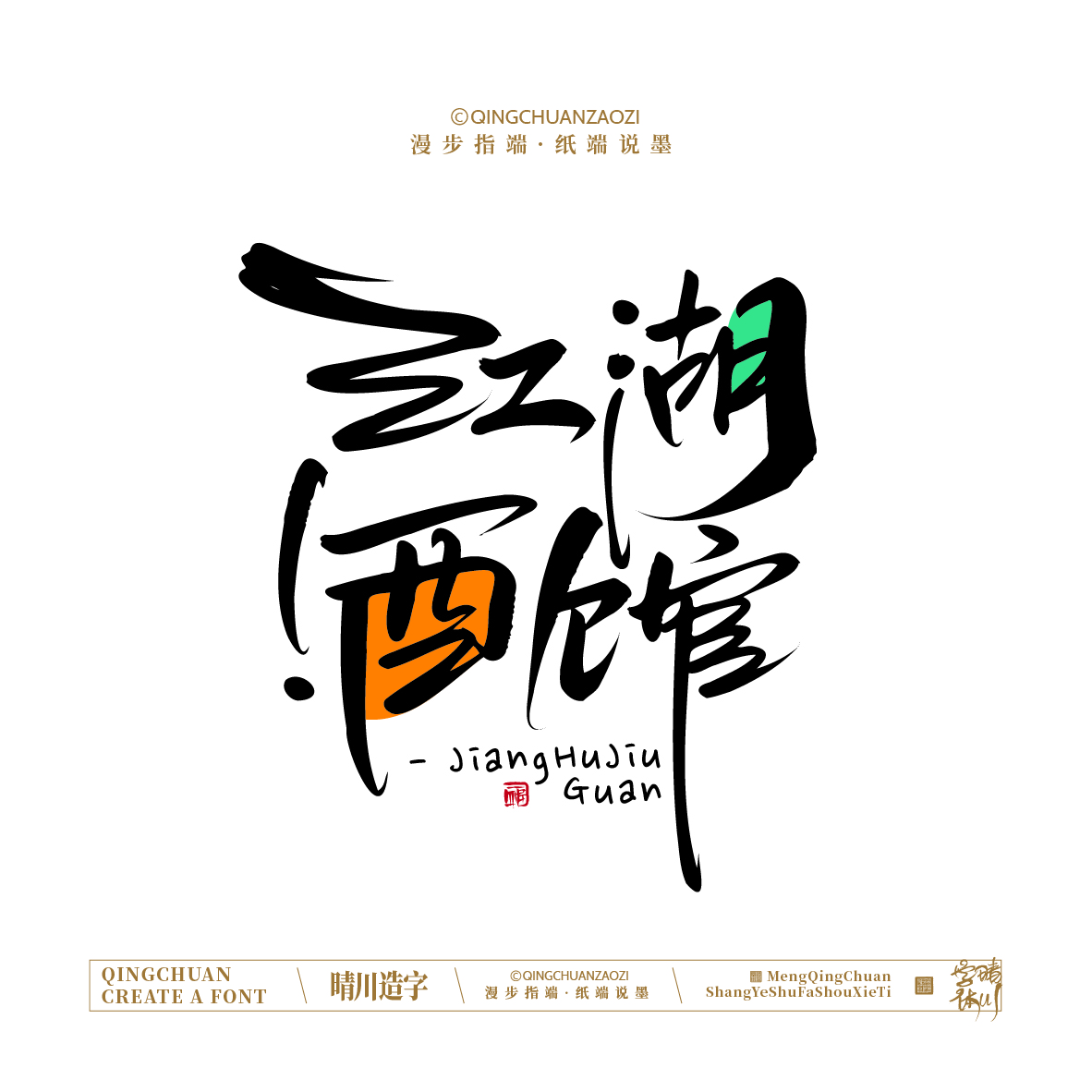 Font design，Handwritten signboard，Creative Store Name，logo，Cultural creation，Mobile wallpaper，Artistic Word，packing，