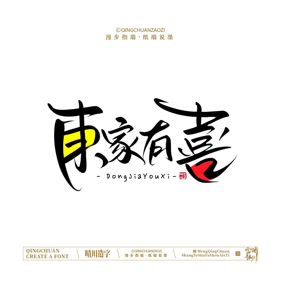 Font design，Handwritten signboard，Creative Store Name，logo，Cultural creation，Mobile wallpaper，Artistic Word，packing，