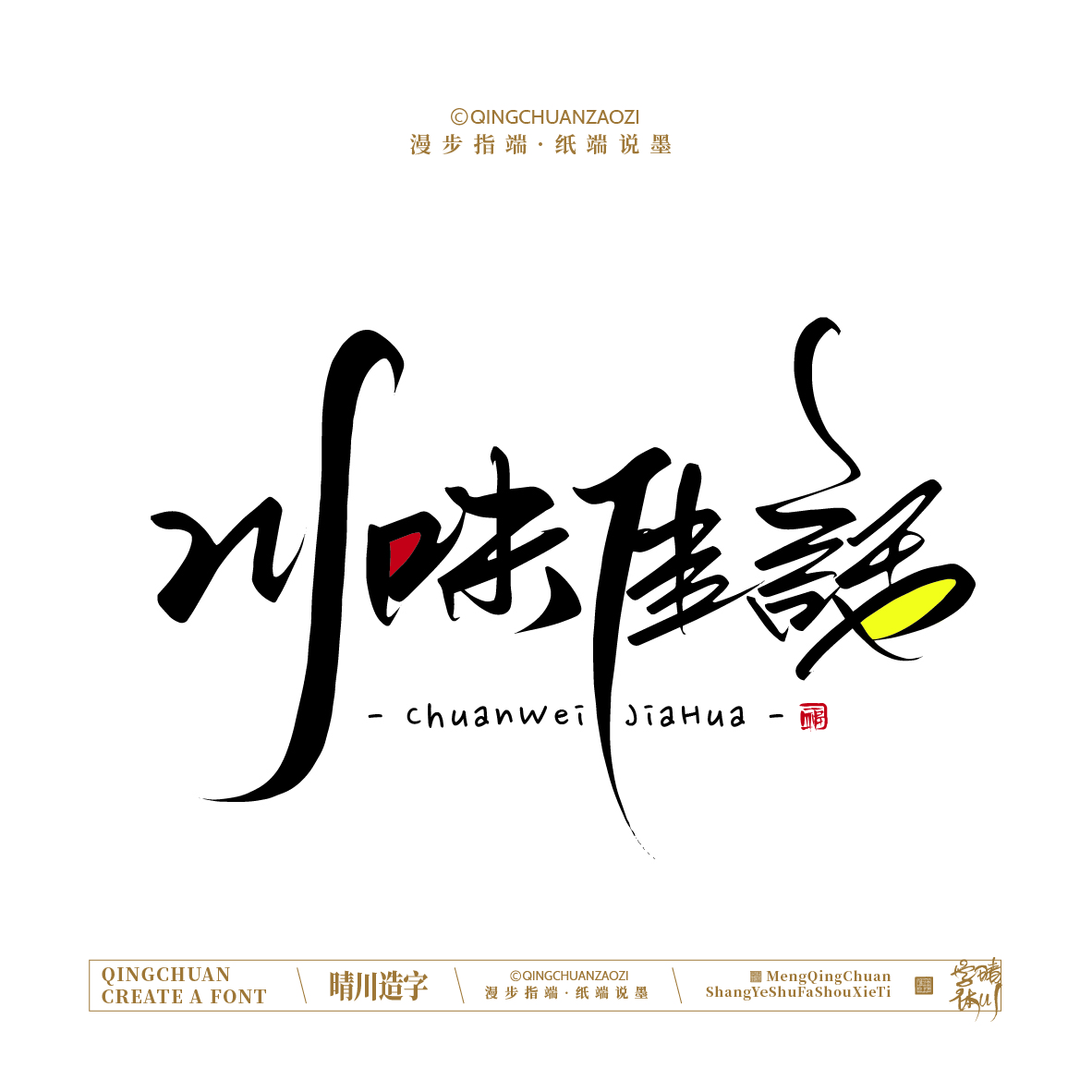 Font design，Handwritten signboard，Creative Store Name，logo，Cultural creation，Mobile wallpaper，Artistic Word，packing，