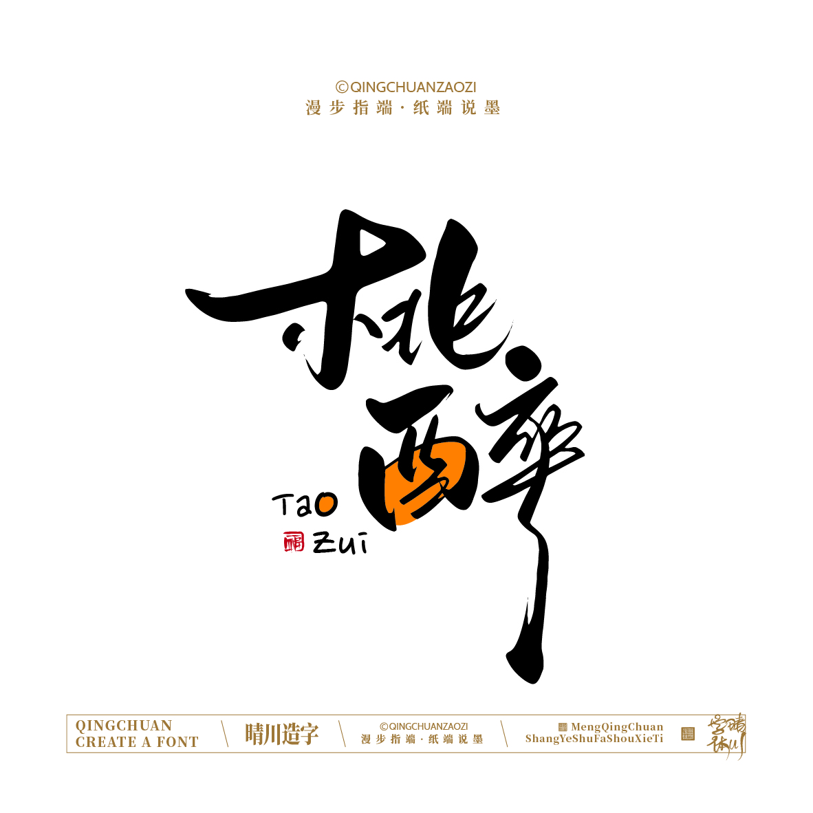 Font design，Handwritten signboard，Creative Store Name，logo，Cultural creation，Mobile wallpaper，Artistic Word，packing，