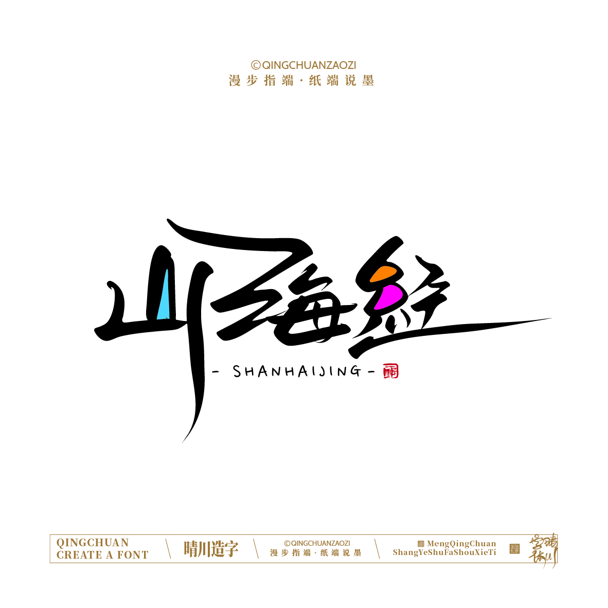 Font design，Handwritten signboard，Creative Store Name，logo，Cultural creation，Mobile wallpaper，Artistic Word，packing，
